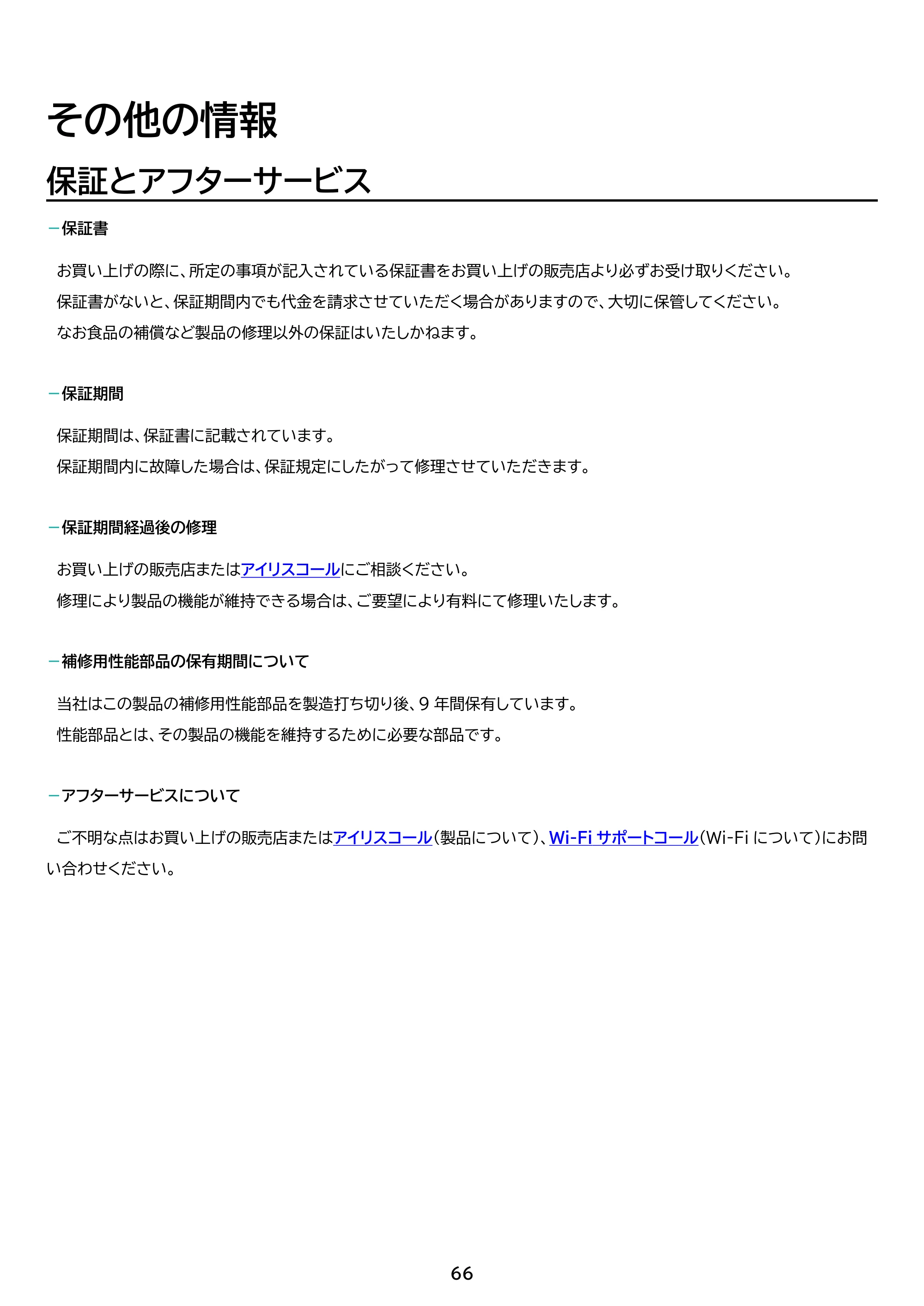 アイリスオーヤマ IRSN-IC30B 取扱説明書 — 原本ページ — 66ページ