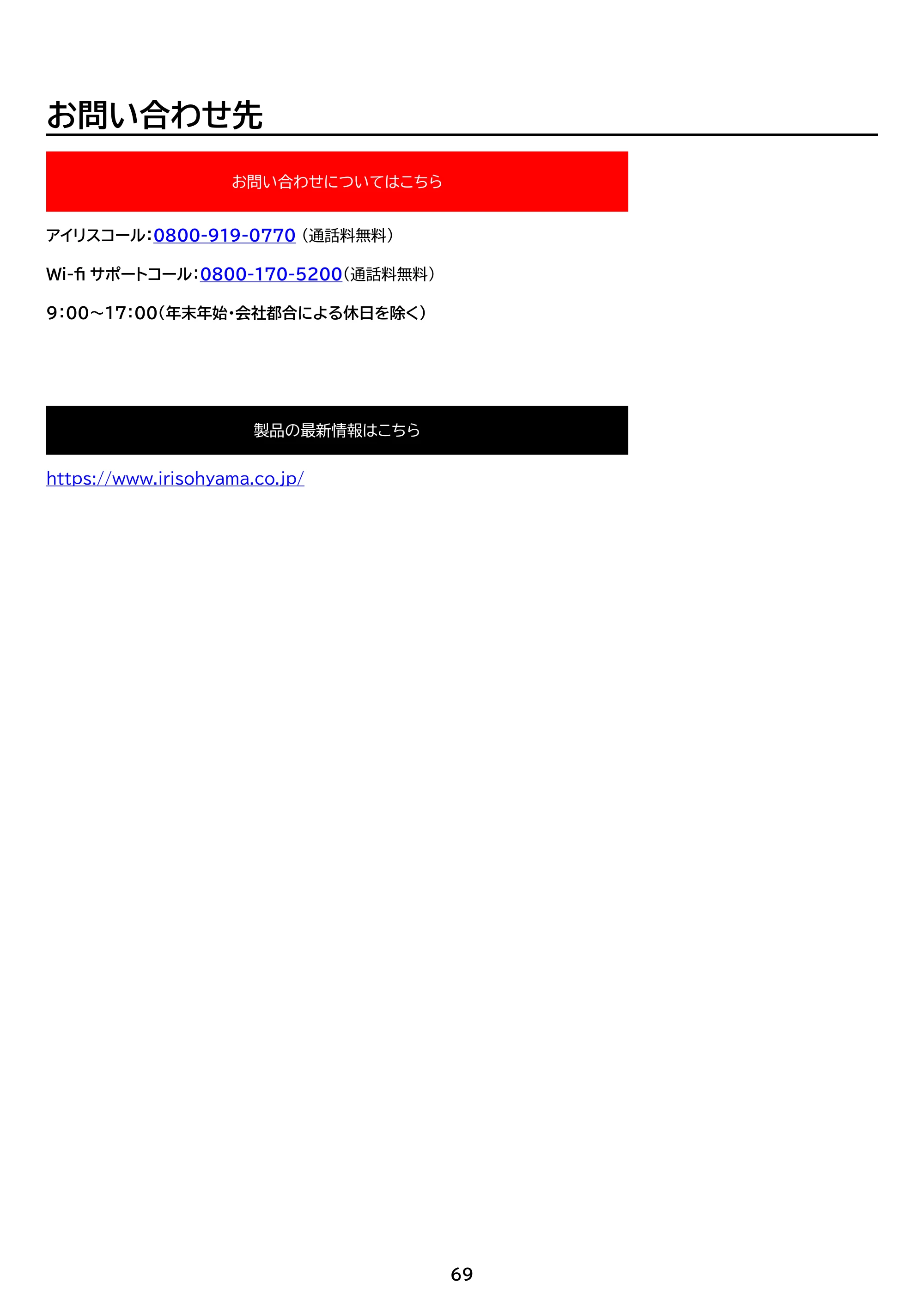 アイリスオーヤマ IRSN-IC30B 取扱説明書 — 原本ページ — 69ページ