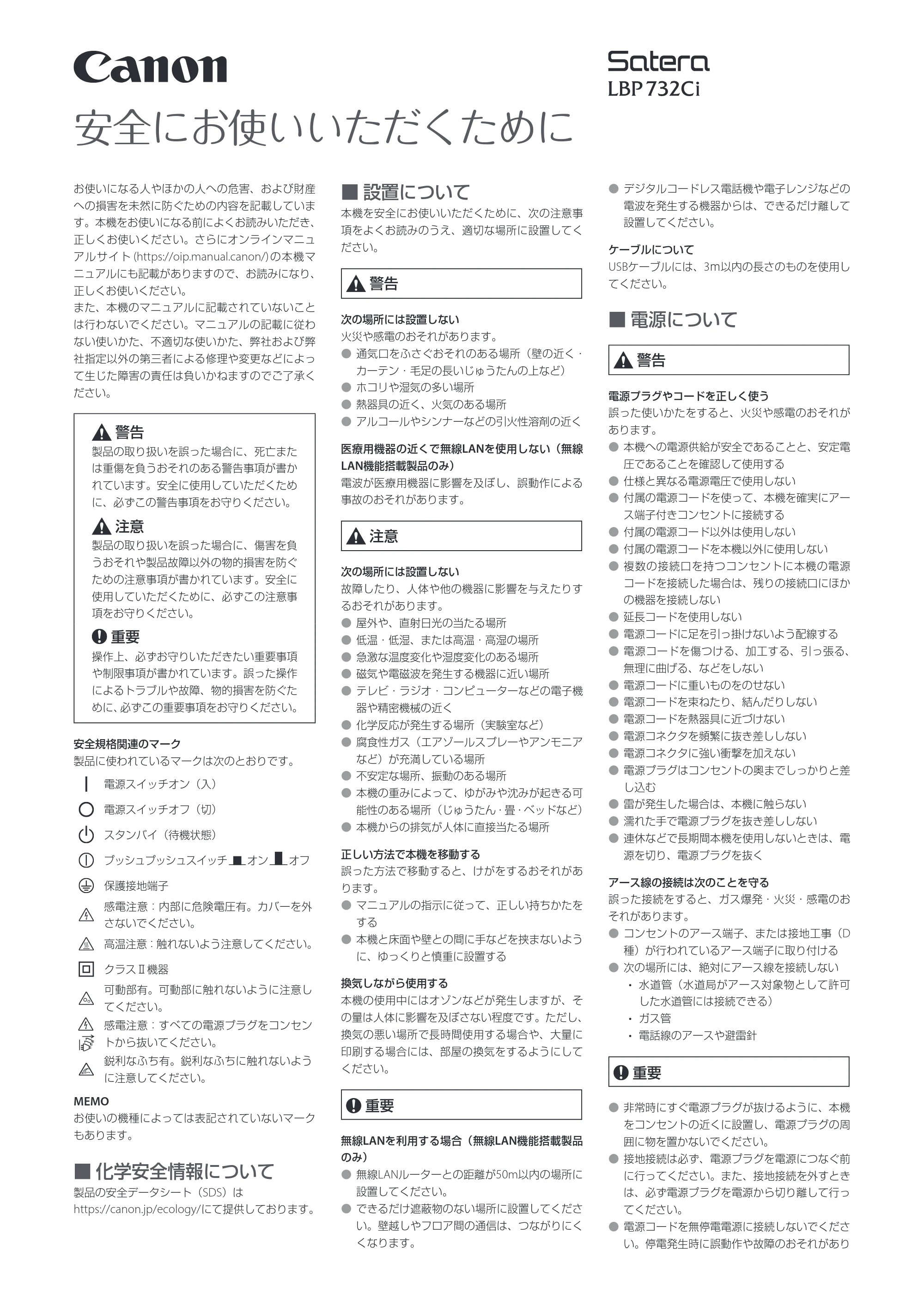 キヤノン LBP732Ci 安全にお使いいただくために 2024年10月24日掲載（PDF：1.06MB） — 原本ページ — 1ページ