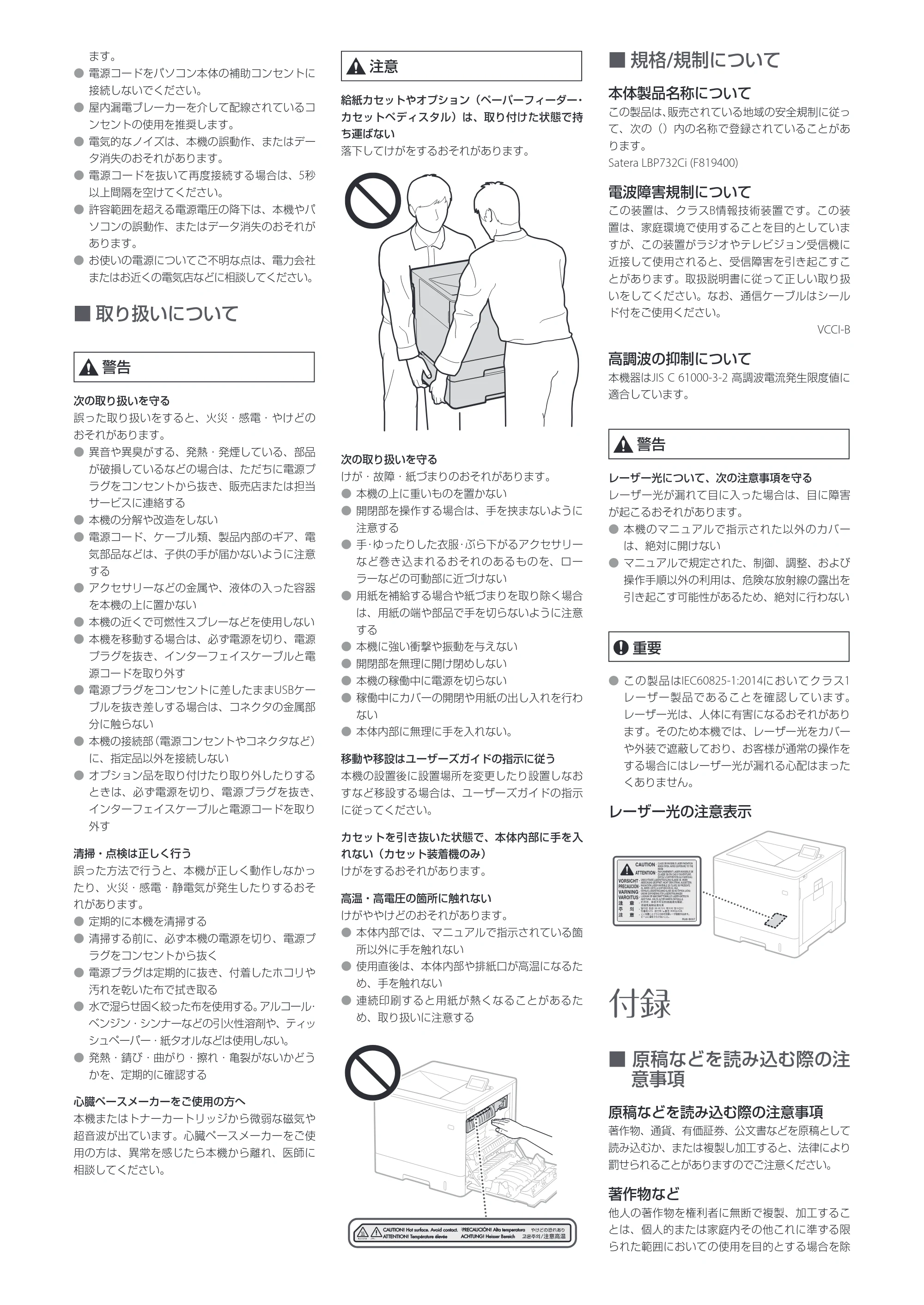 キヤノン LBP732Ci 安全にお使いいただくために 2024年10月24日掲載（PDF：1.06MB） — 原本ページ — 2ページ