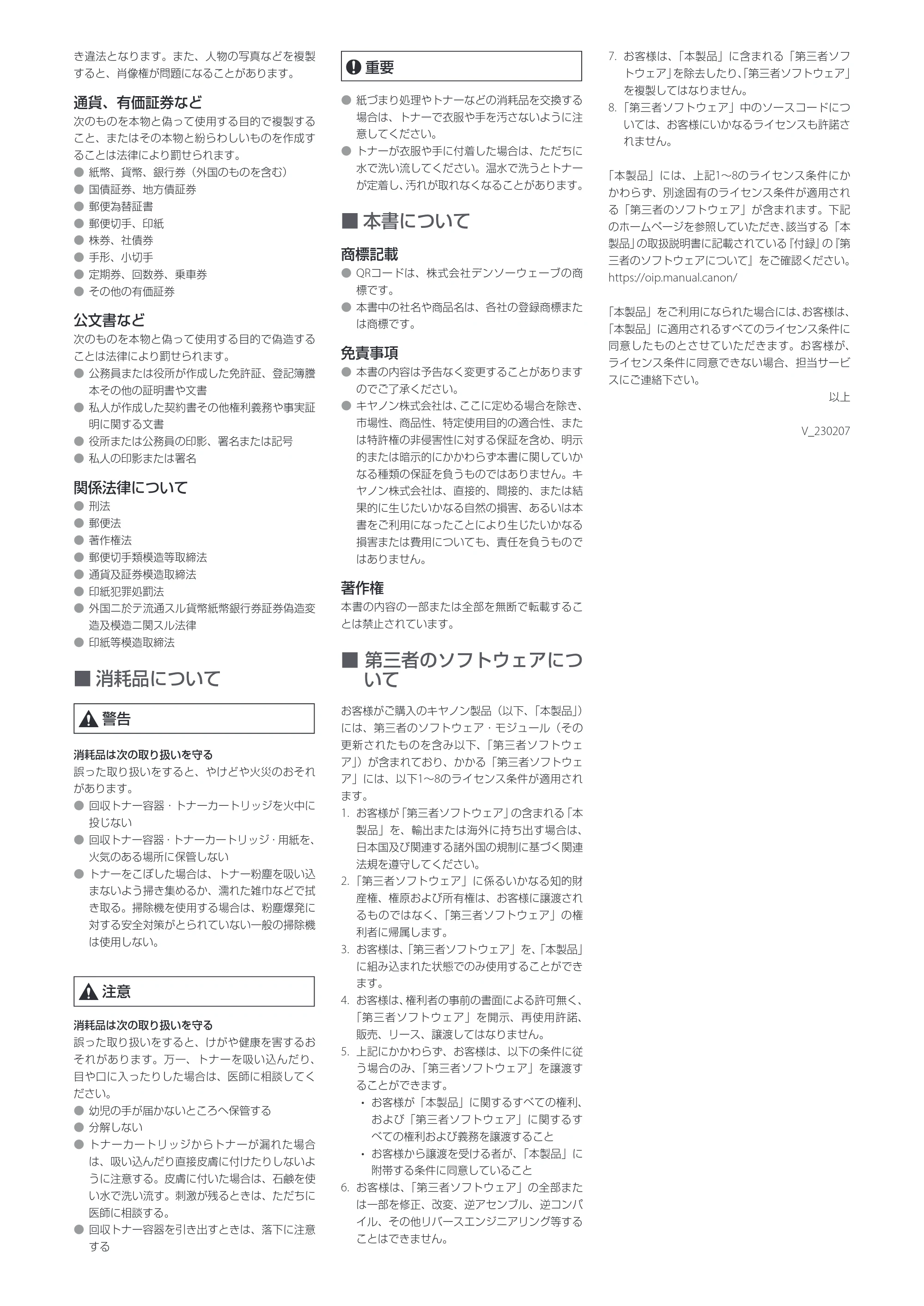キヤノン LBP732Ci 安全にお使いいただくために 2024年10月24日掲載（PDF：1.06MB） — 原本ページ — 3ページ