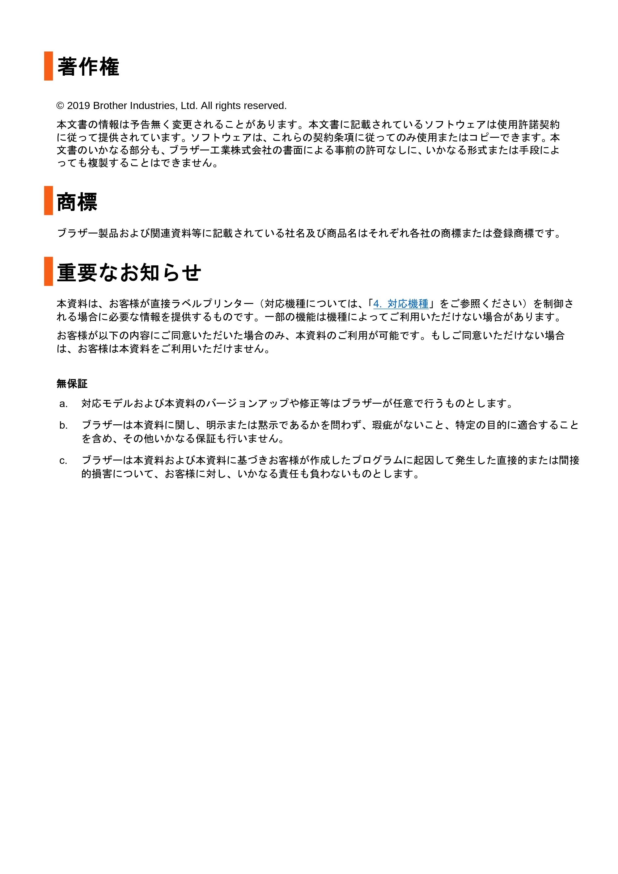ブラザー RJ-3035B / RJ-2035B / TD-4420TN FBPLコマンドリファレンス — 2 表記の説明 — 原本ページ — 2ページ