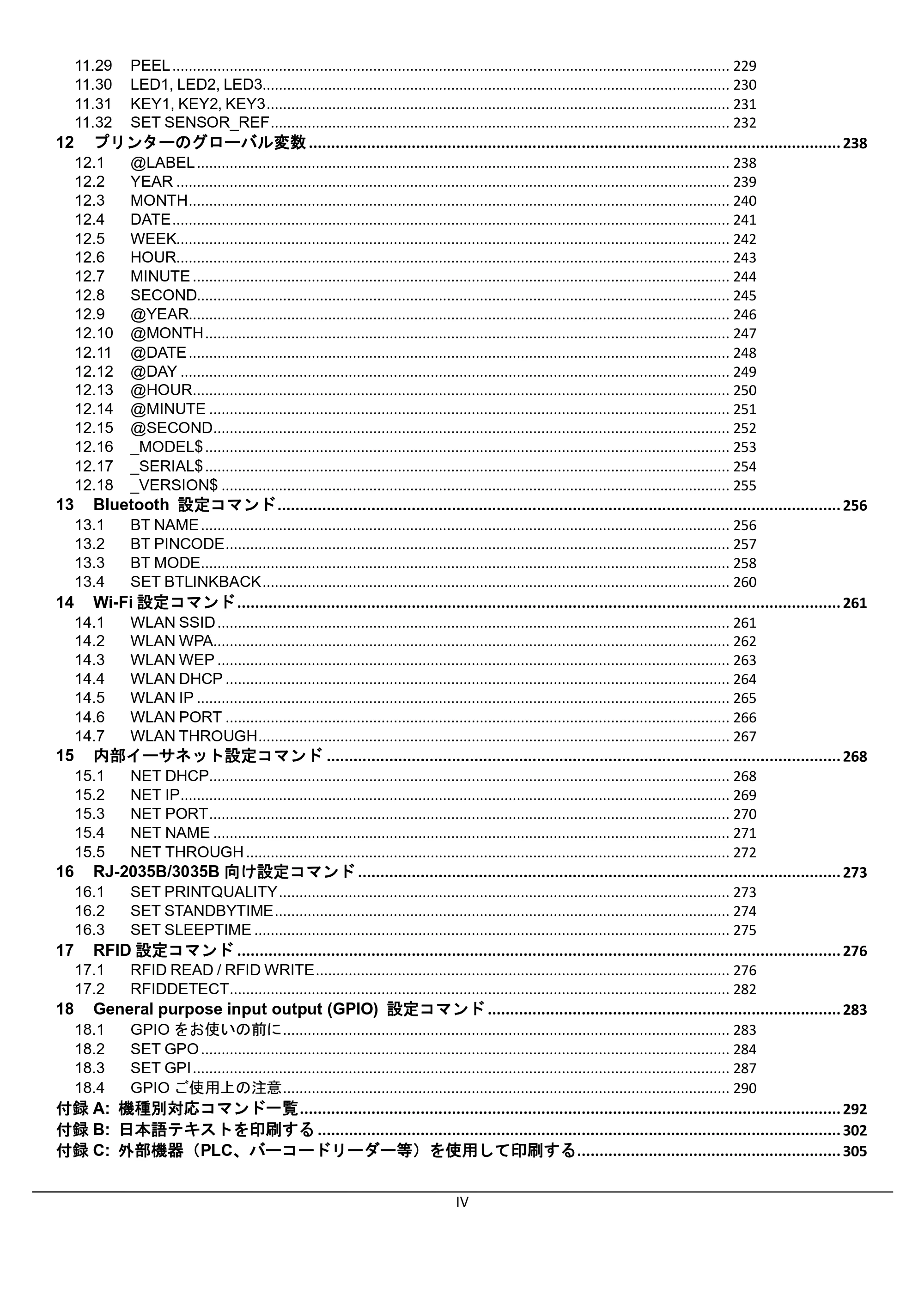 ブラザー RJ-3035B / RJ-2035B / TD-4420TN FBPLコマンドリファレンス — 5.2 GAP — 原本ページ — 6ページ