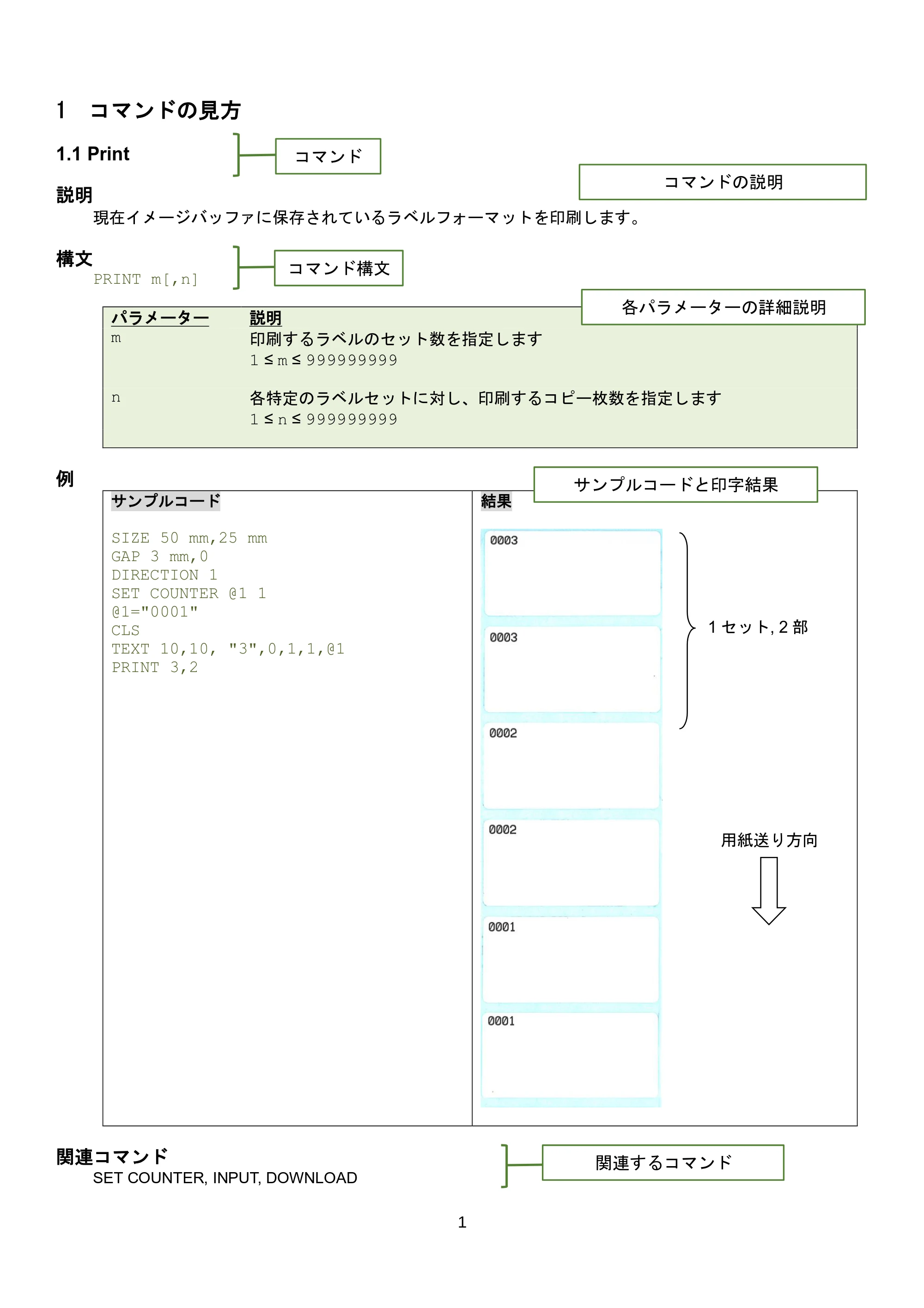 ブラザー RJ-3035B / RJ-2035B / TD-4420TN FBPLコマンドリファレンス — 原本ページ — 7ページ