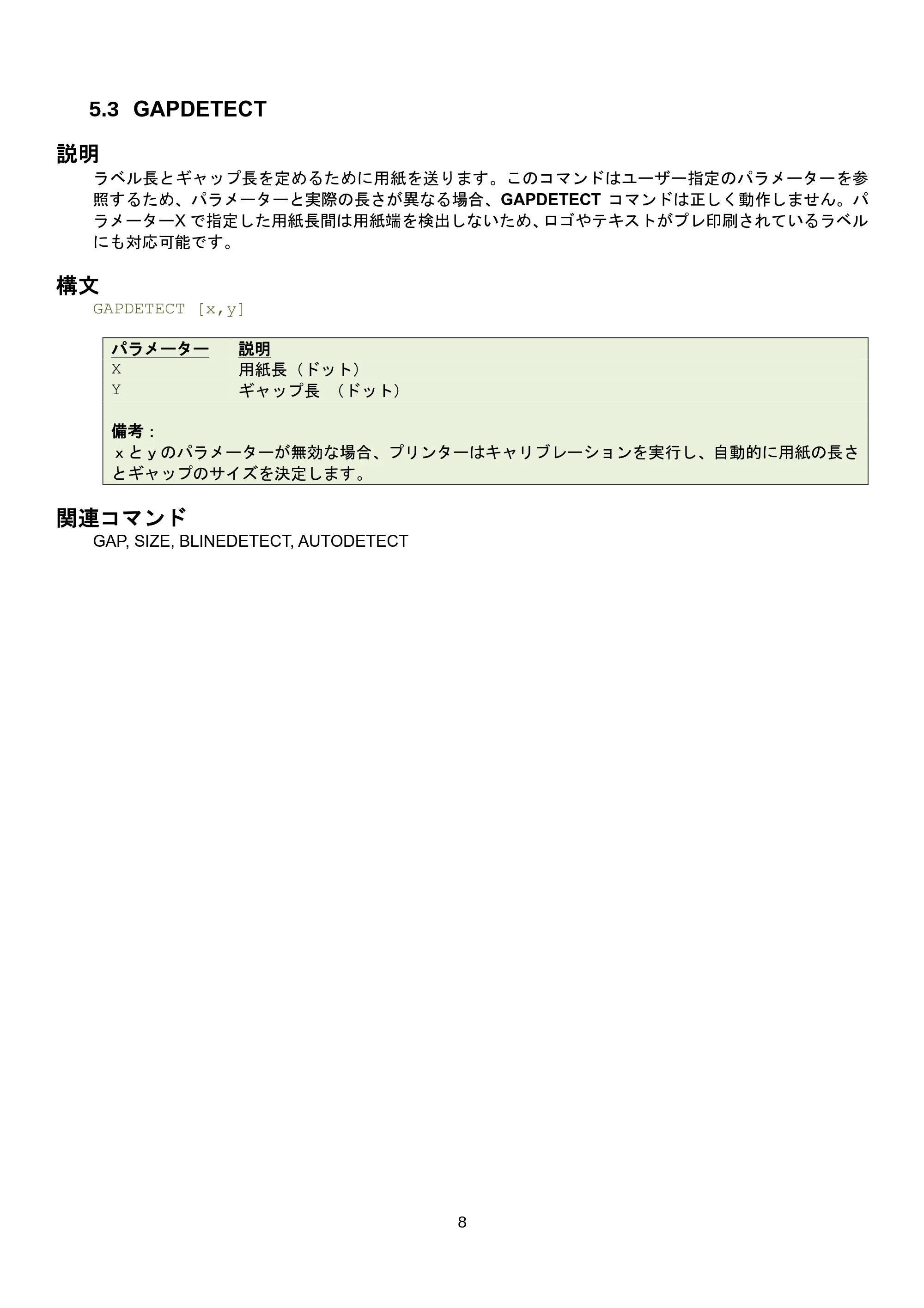 ブラザー RJ-3035B / RJ-2035B / TD-4420TN FBPLコマンドリファレンス — 5.9 DENSITY — 原本ページ — 14ページ