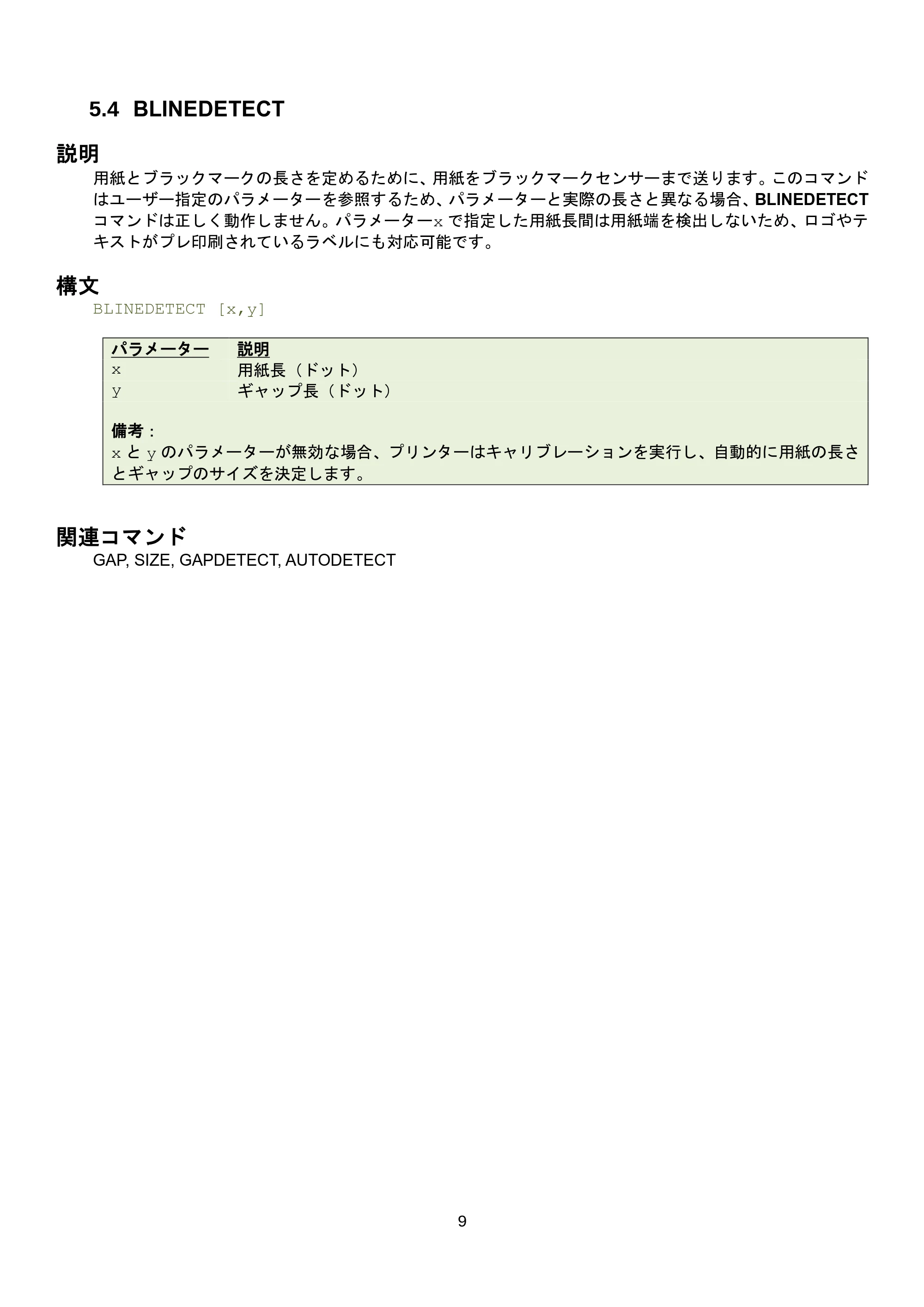 ブラザー RJ-3035B / RJ-2035B / TD-4420TN FBPLコマンドリファレンス — 5.10 DIRECTION — 原本ページ — 15ページ