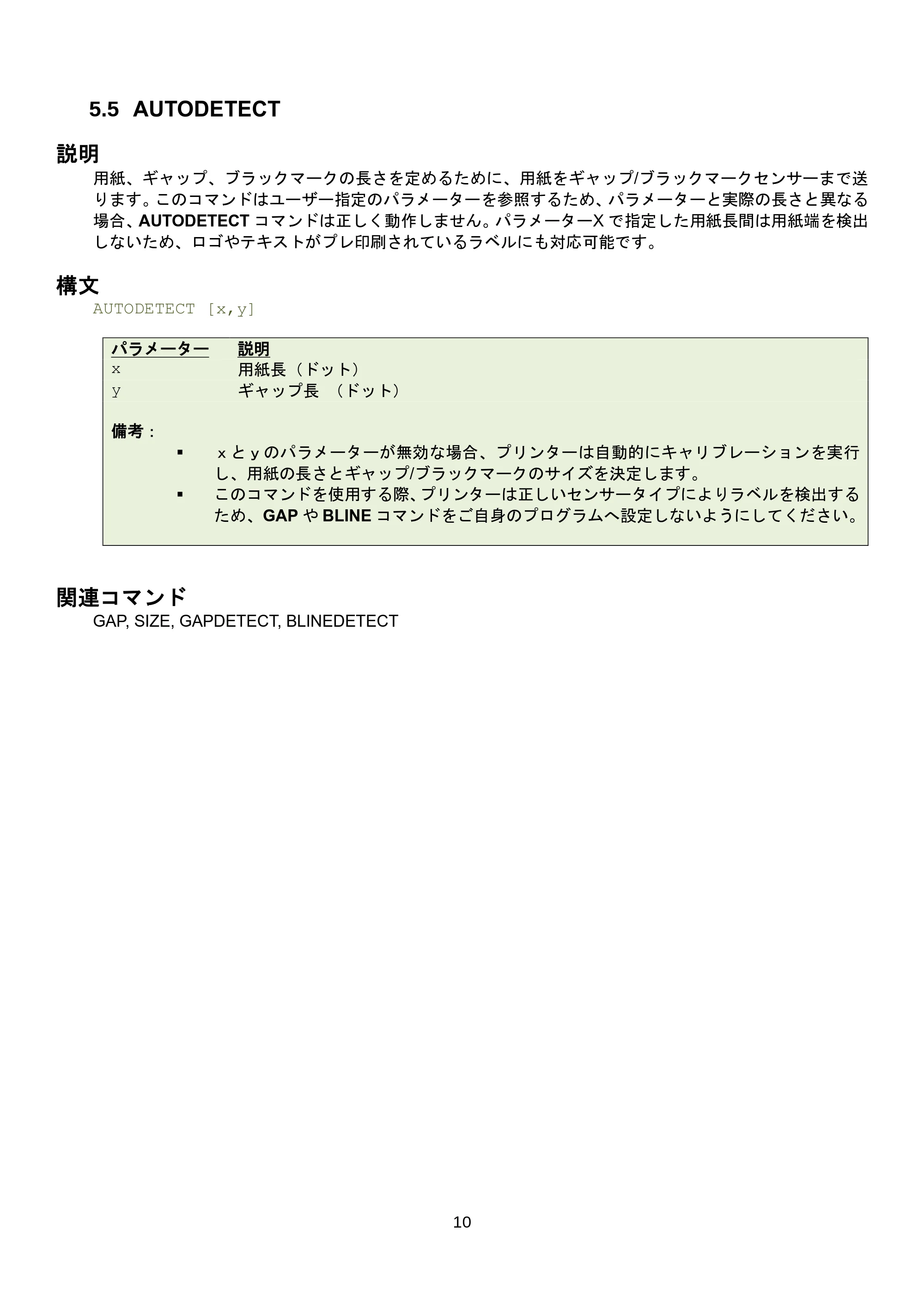 ブラザー RJ-3035B / RJ-2035B / TD-4420TN FBPLコマンドリファレンス — 5.11 REFERENCE — 原本ページ — 16ページ