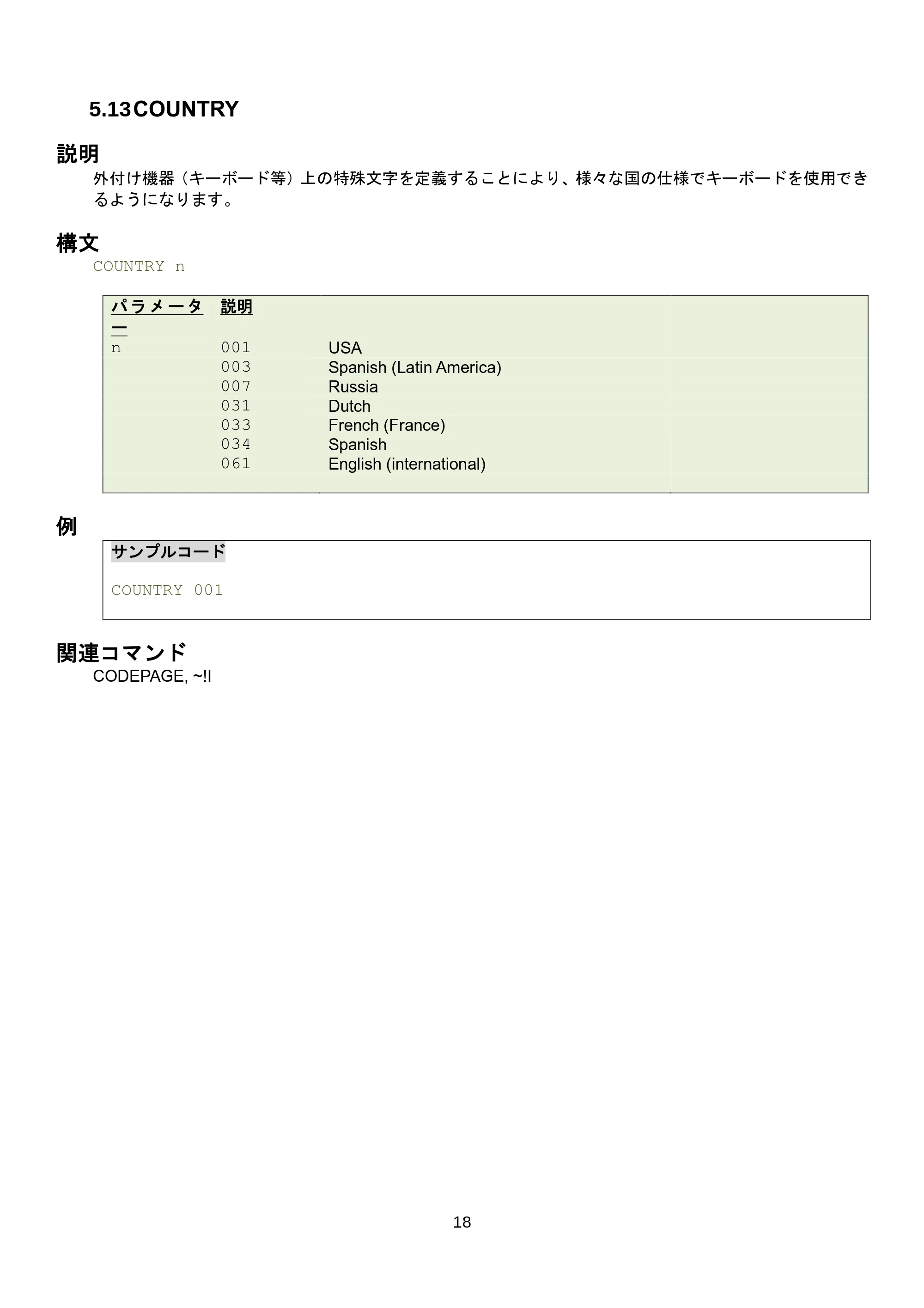 ブラザー RJ-3035B / RJ-2035B / TD-4420TN FBPLコマンドリファレンス — 5.18 FORMFEED — 原本ページ — 24ページ
