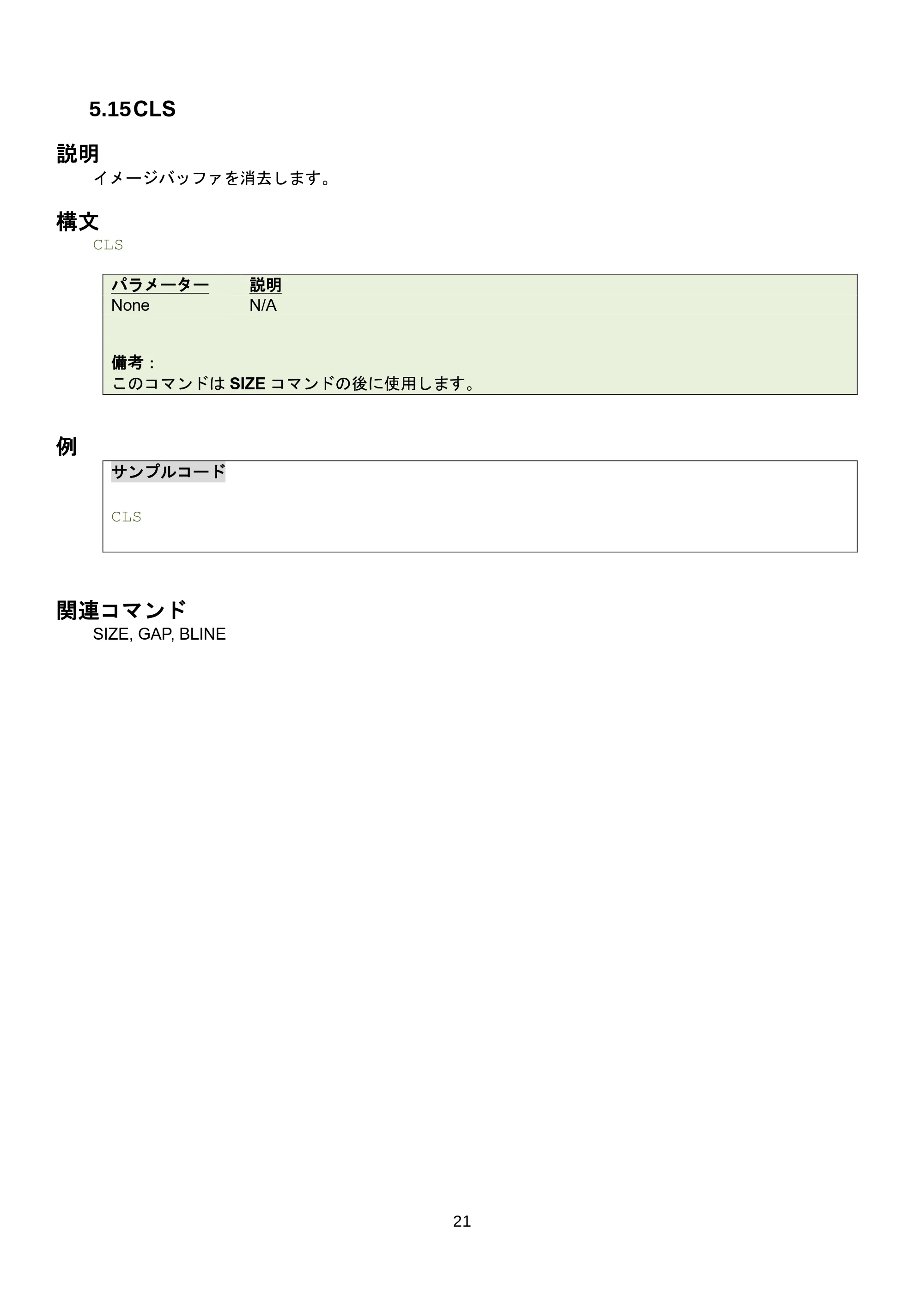 ブラザー RJ-3035B / RJ-2035B / TD-4420TN FBPLコマンドリファレンス — 5.21 SOUND — 原本ページ — 27ページ