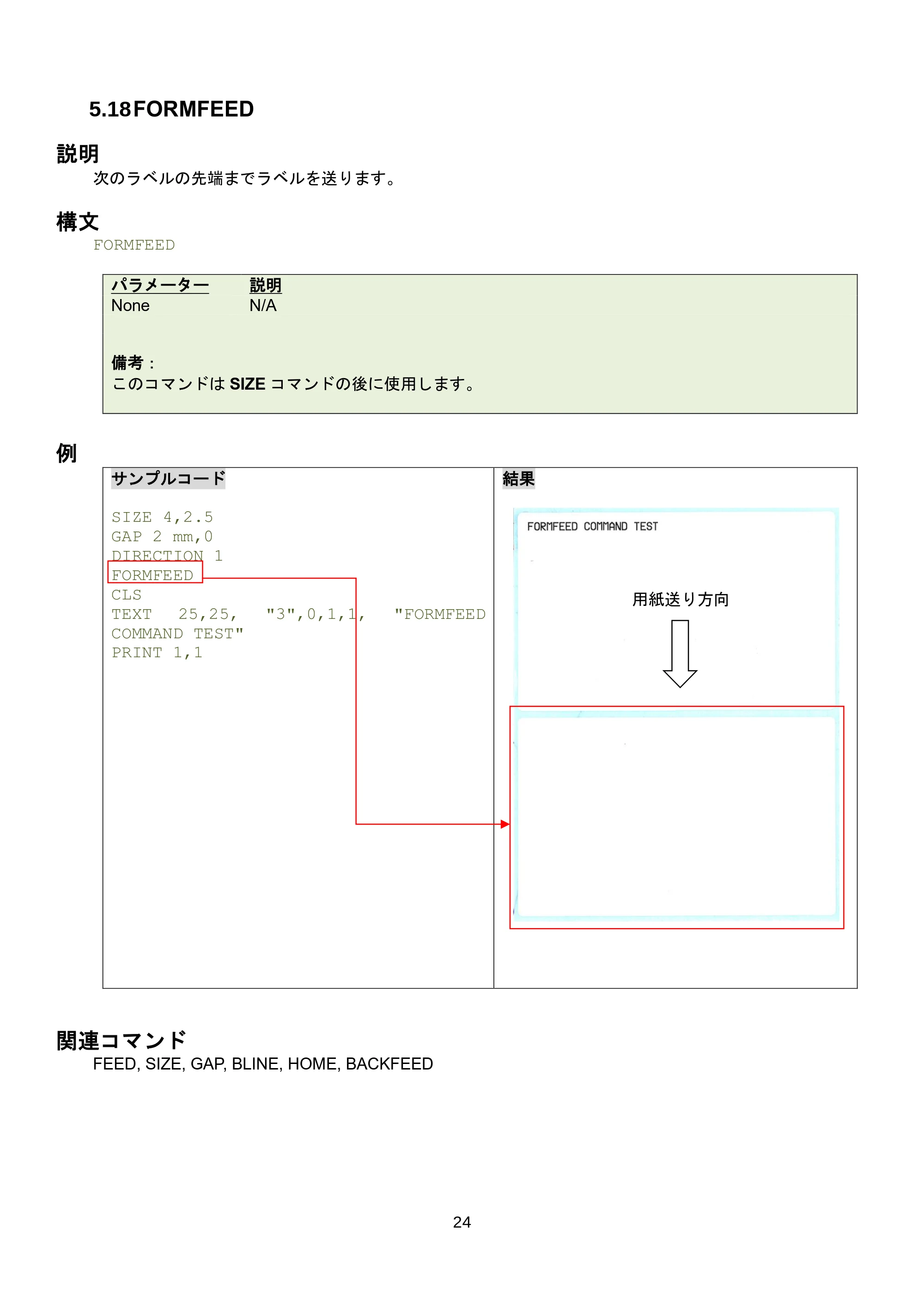 ブラザー RJ-3035B / RJ-2035B / TD-4420TN FBPLコマンドリファレンス — 5.24 SELFTEST — 原本ページ — 30ページ