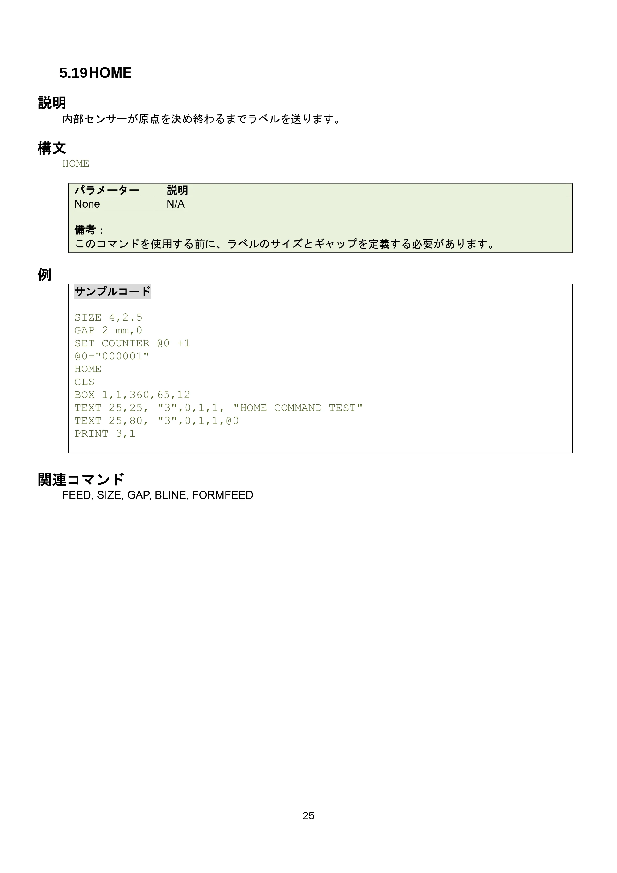 ブラザー RJ-3035B / RJ-2035B / TD-4420TN FBPLコマンドリファレンス — 原本ページ — 31ページ