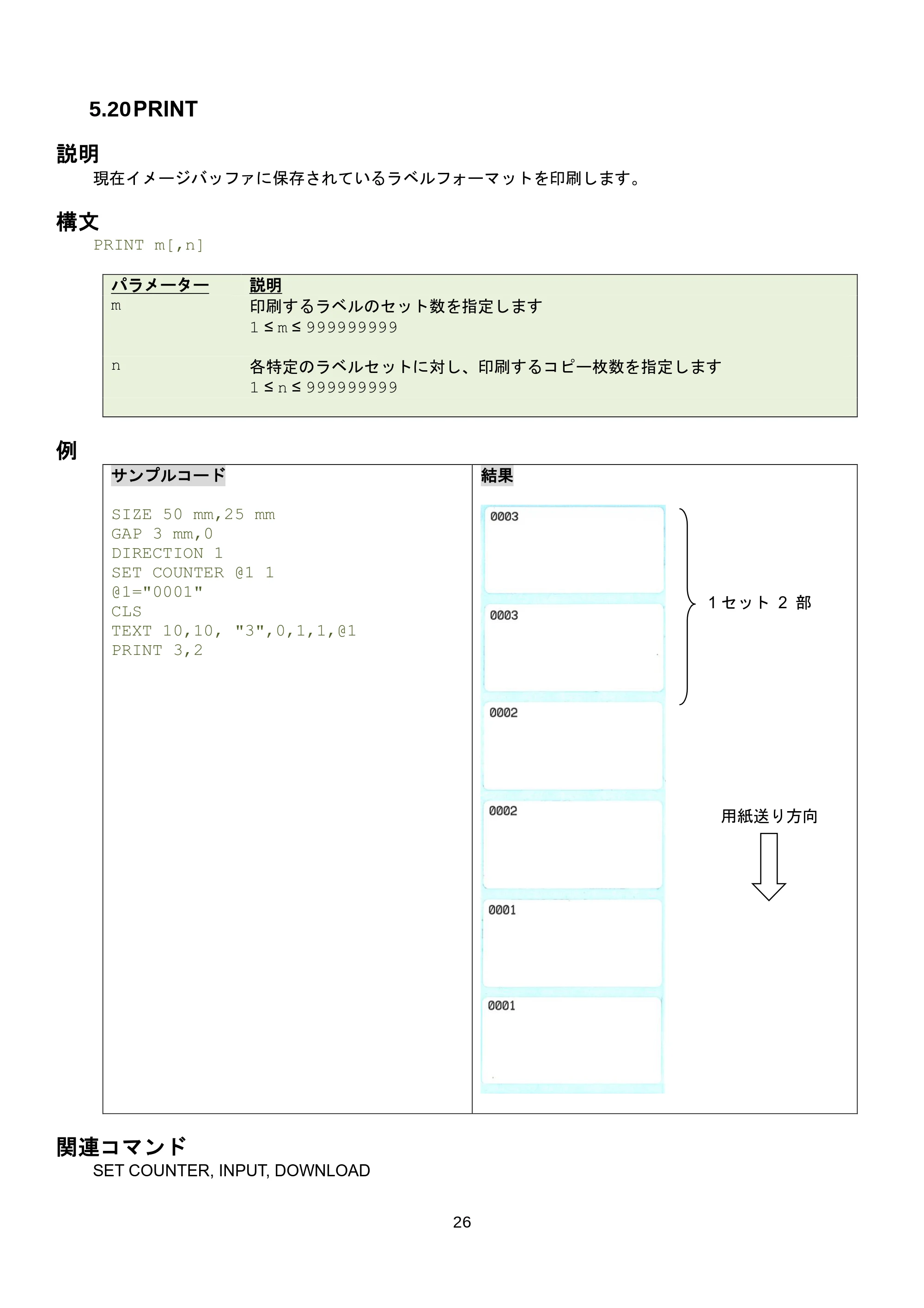 ブラザー RJ-3035B / RJ-2035B / TD-4420TN FBPLコマンドリファレンス — 原本ページ — 32ページ