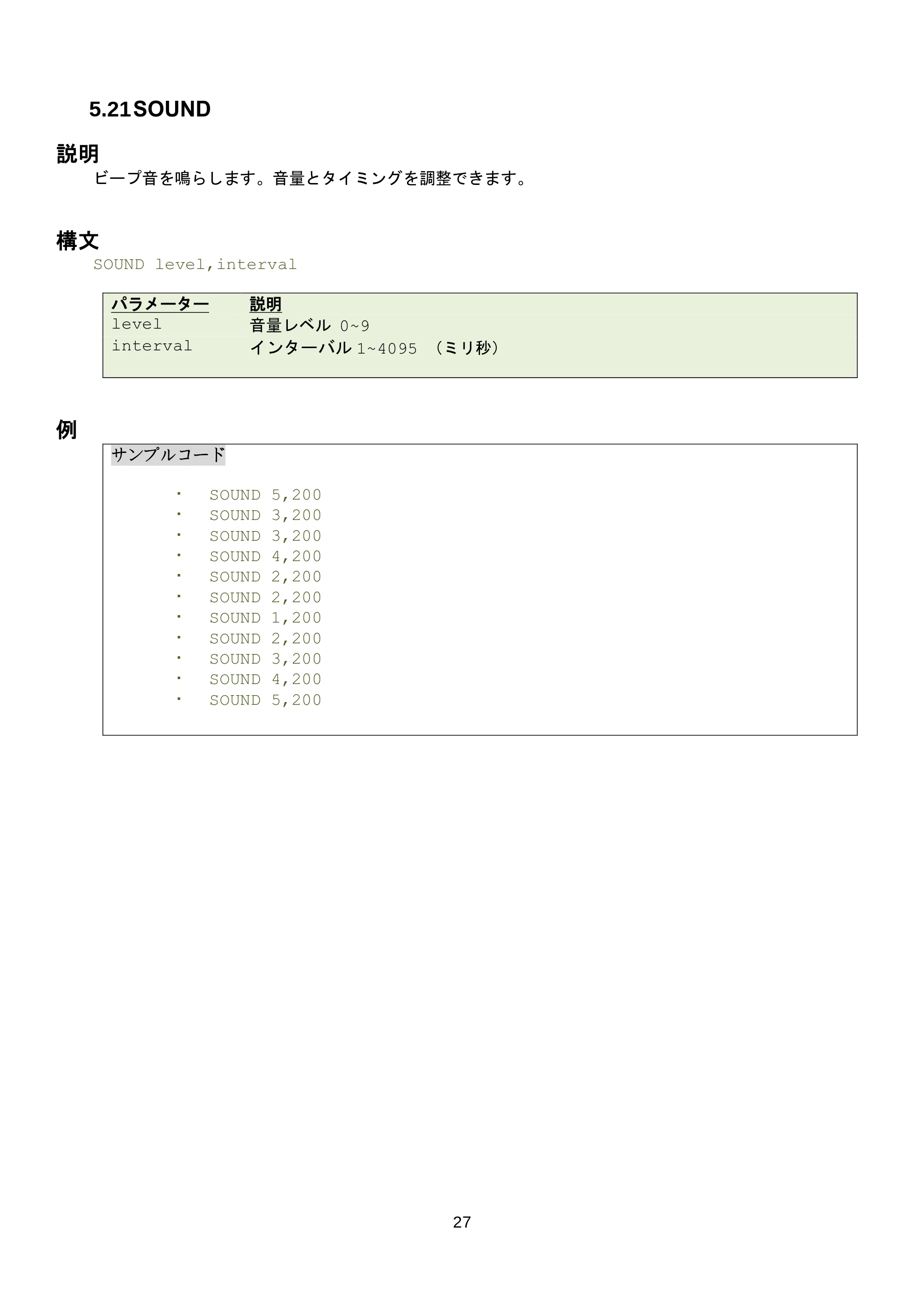 ブラザー RJ-3035B / RJ-2035B / TD-4420TN FBPLコマンドリファレンス — 5.25 EOJ — 原本ページ — 33ページ