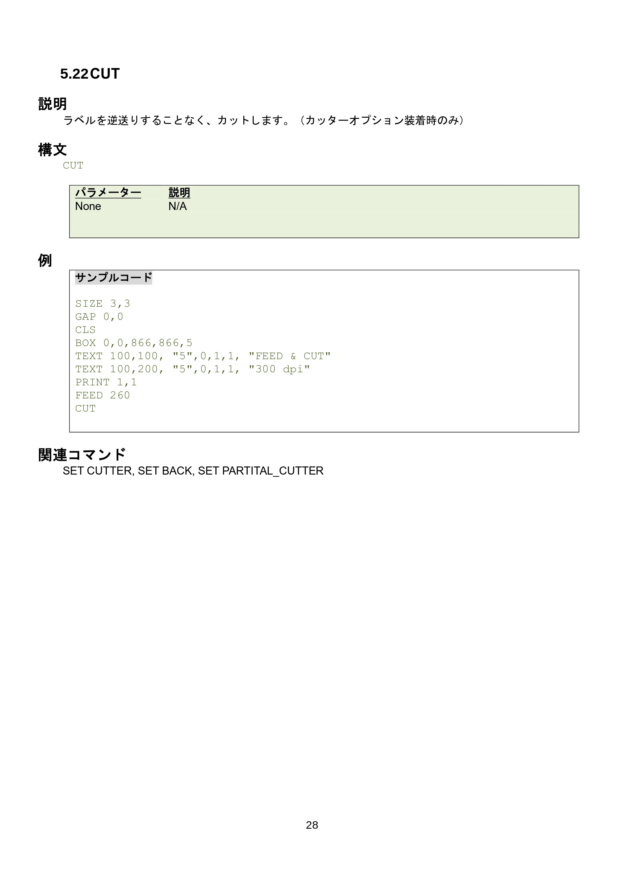 ブラザー RJ-3035B / RJ-2035B / TD-4420TN FBPLコマンドリファレンス — 5.26 DELAY — 原本ページ — 34ページ