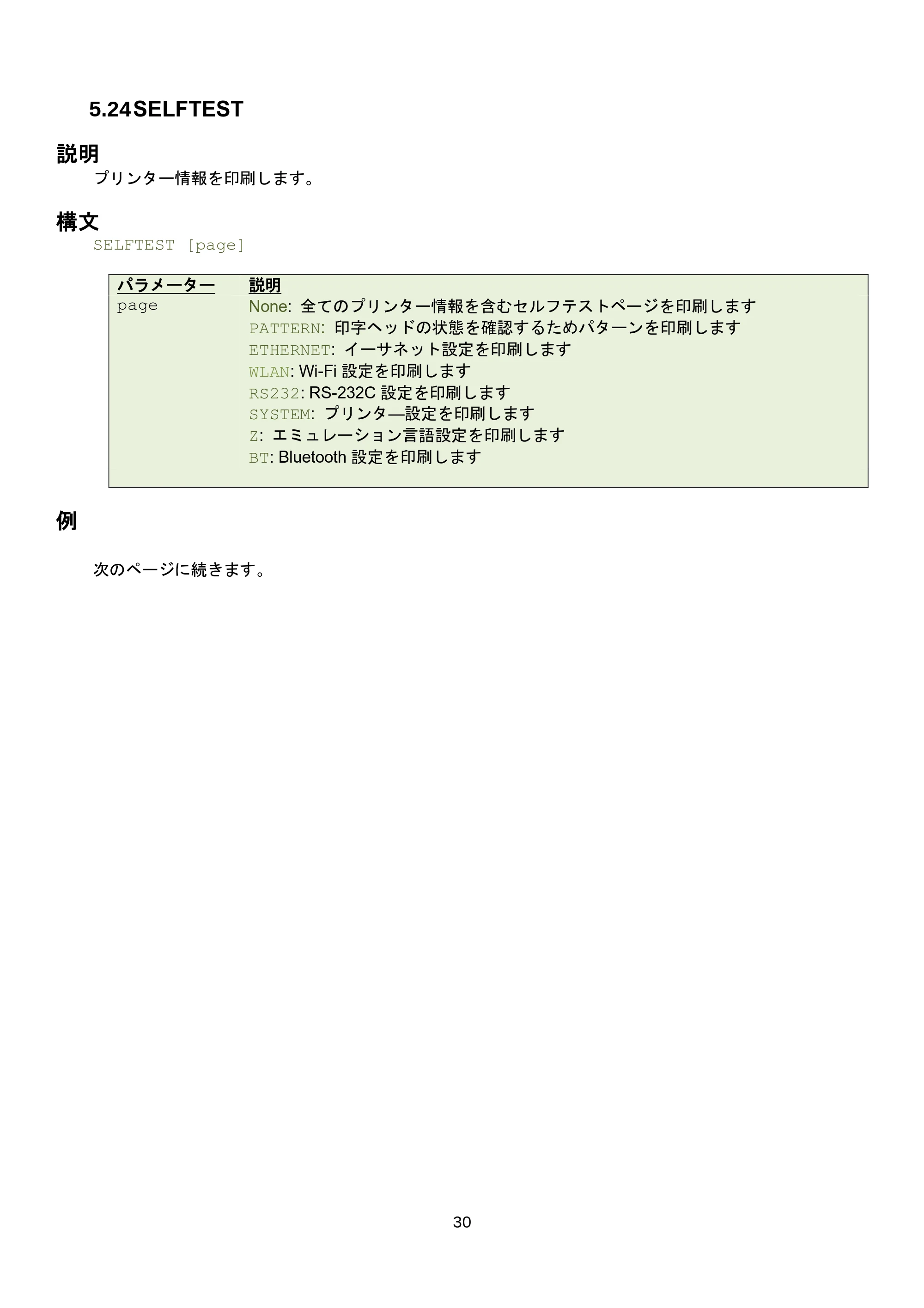 ブラザー RJ-3035B / RJ-2035B / TD-4420TN FBPLコマンドリファレンス — 原本ページ — 36ページ