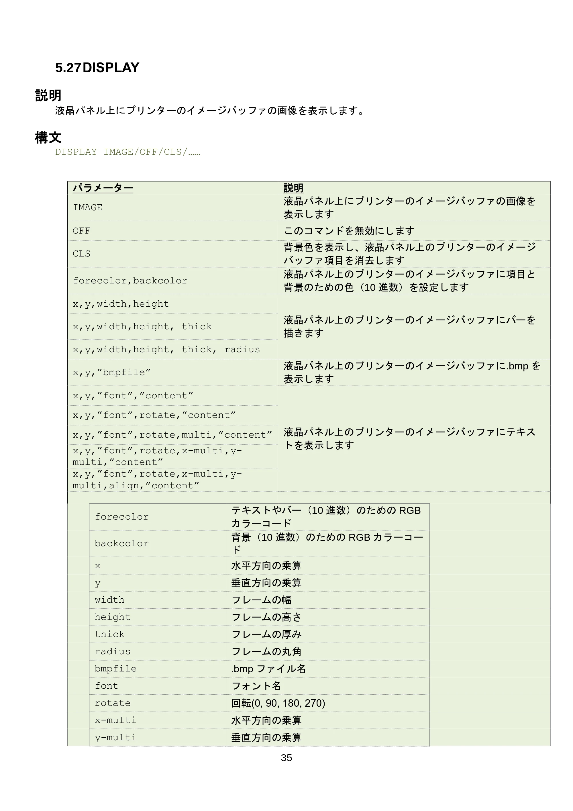 ブラザー RJ-3035B / RJ-2035B / TD-4420TN FBPLコマンドリファレンス — 6 ラベルフォーマットコマンド — 原本ページ — 41ページ