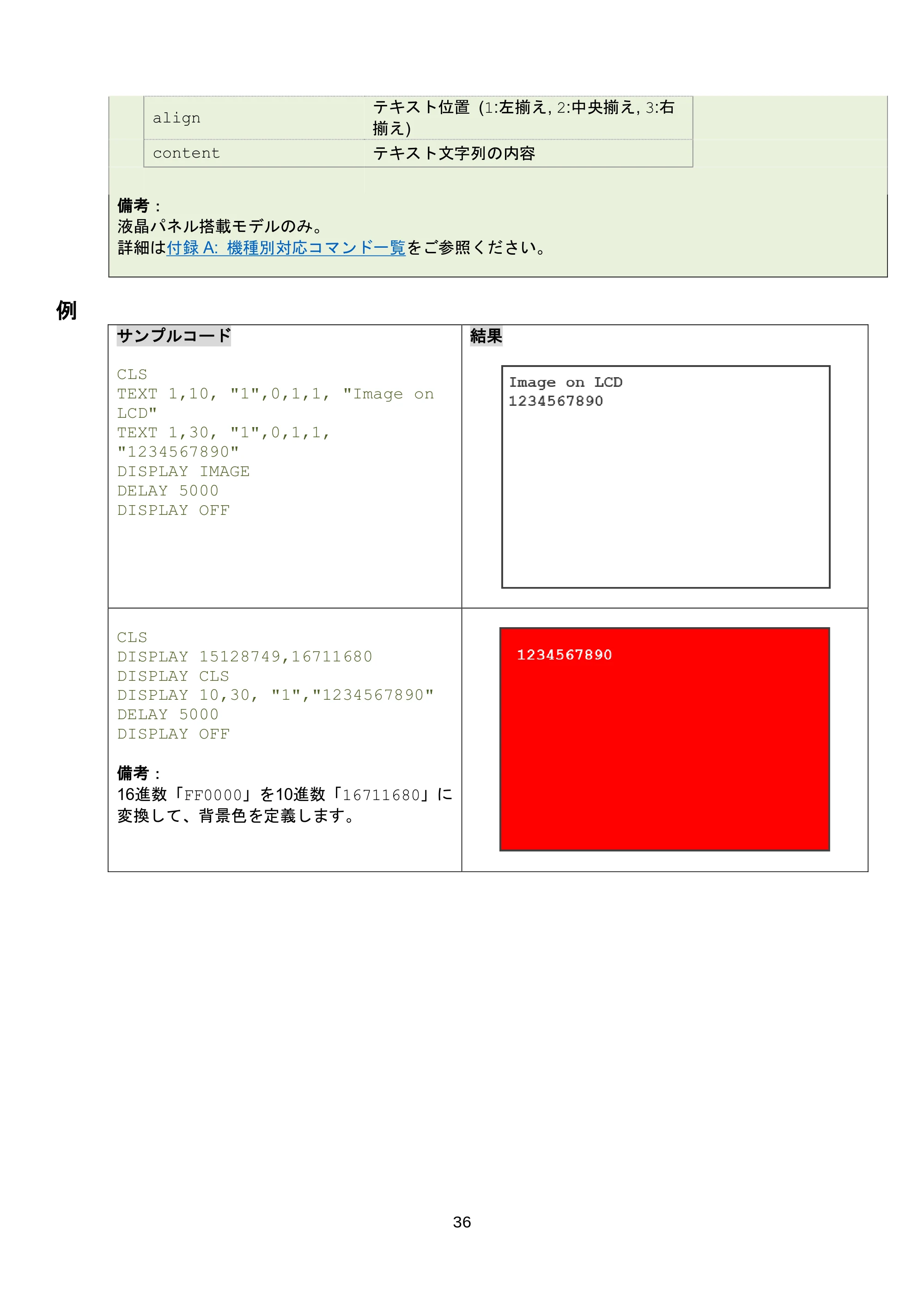 ブラザー RJ-3035B / RJ-2035B / TD-4420TN FBPLコマンドリファレンス — 6.2 BARCODE — 原本ページ — 42ページ
