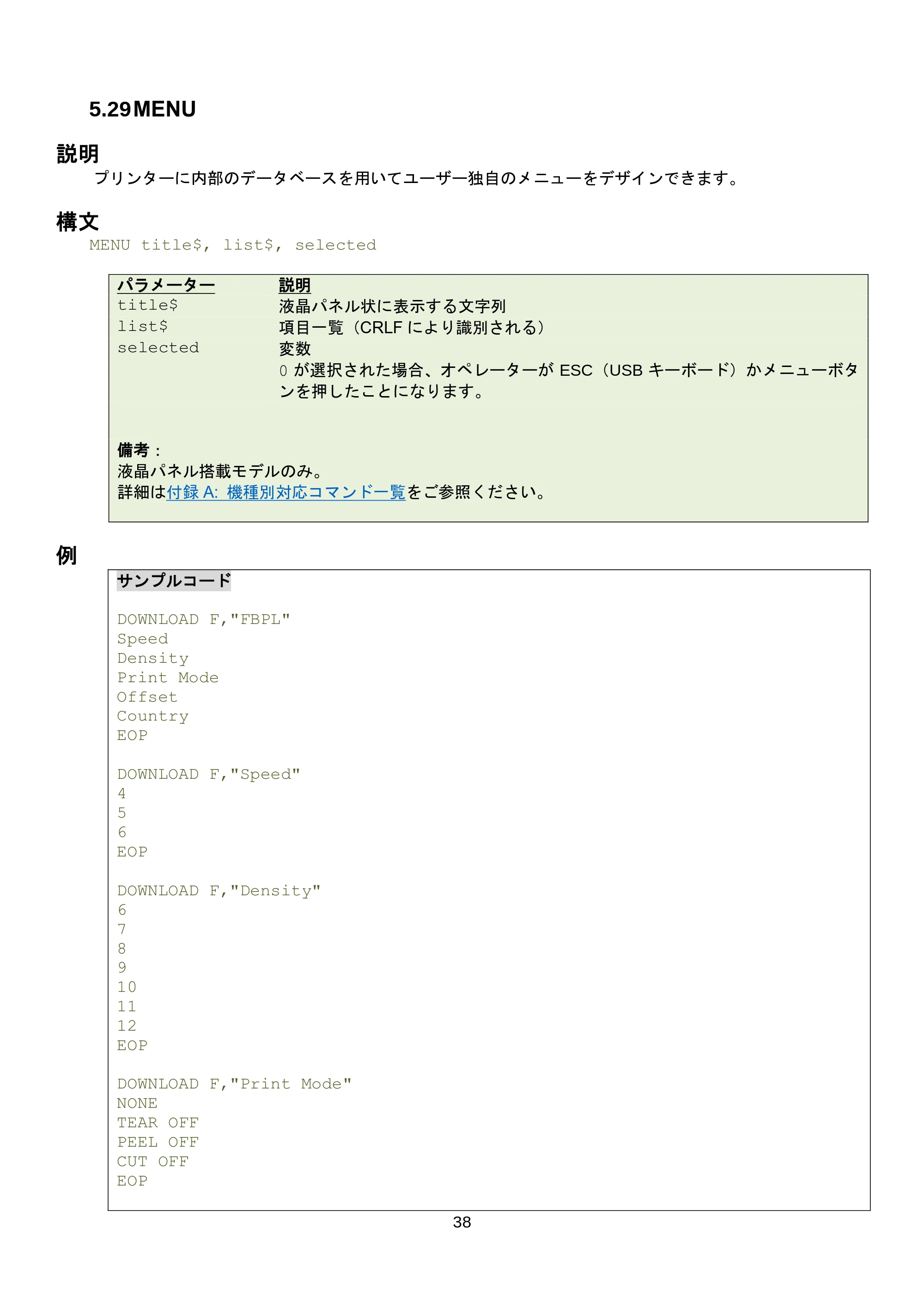 ブラザー RJ-3035B / RJ-2035B / TD-4420TN FBPLコマンドリファレンス — 原本ページ — 44ページ
