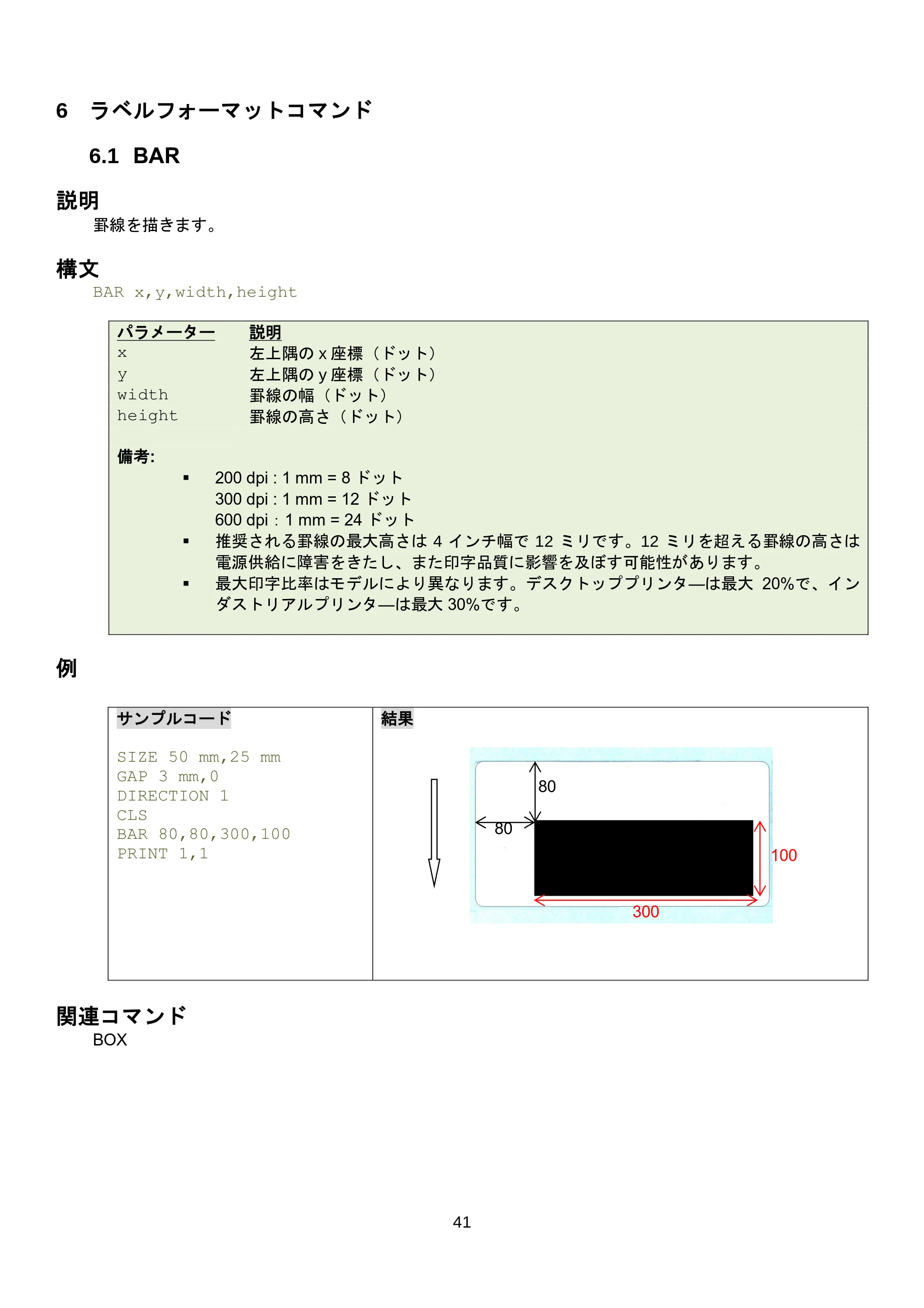 ブラザー RJ-3035B / RJ-2035B / TD-4420TN FBPLコマンドリファレンス — 原本ページ — 47ページ
