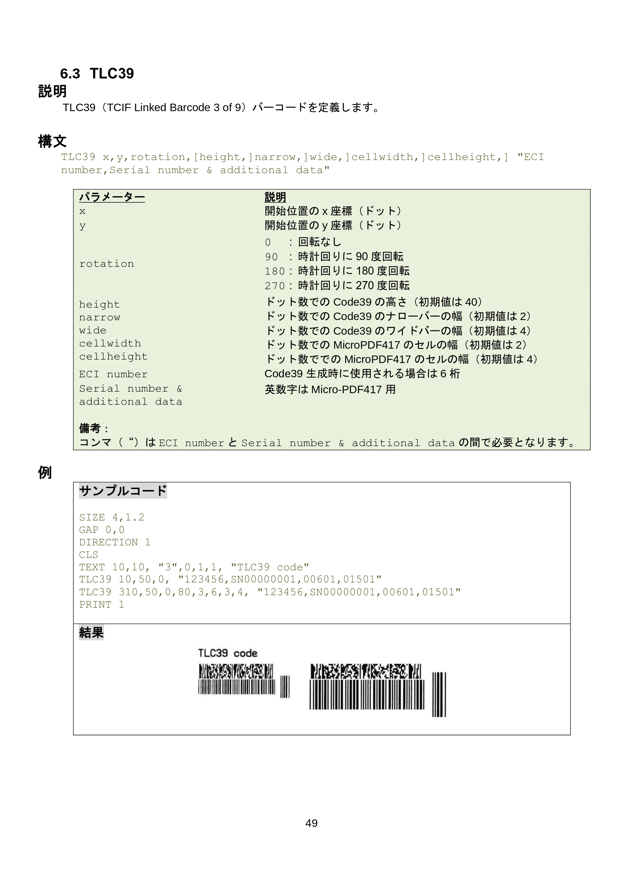 ブラザー RJ-3035B / RJ-2035B / TD-4420TN FBPLコマンドリファレンス — 6.8 CODABLOCK F MODE — 原本ページ — 55ページ