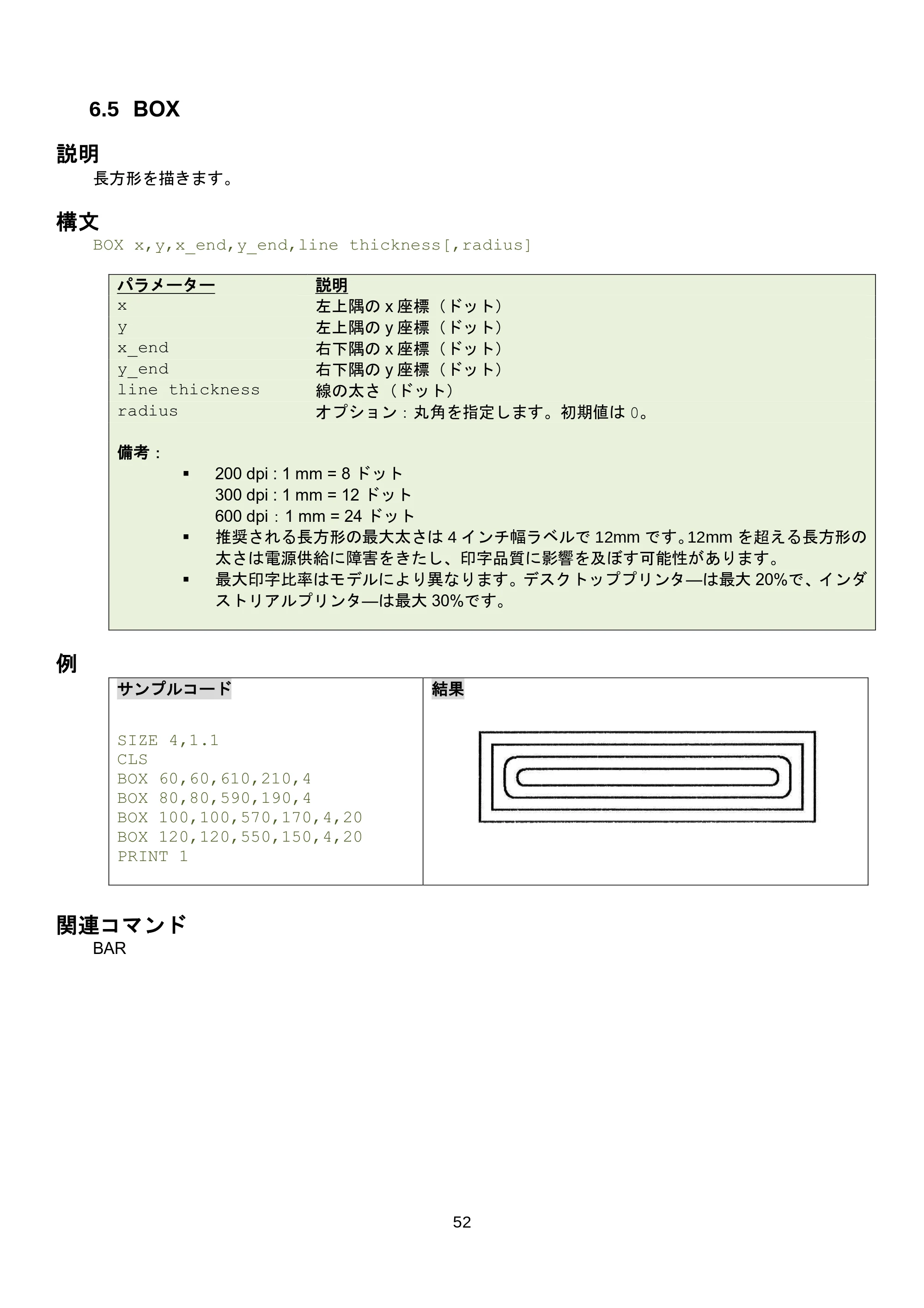 ブラザー RJ-3035B / RJ-2035B / TD-4420TN FBPLコマンドリファレンス — 6.10 ERASE — 原本ページ — 58ページ