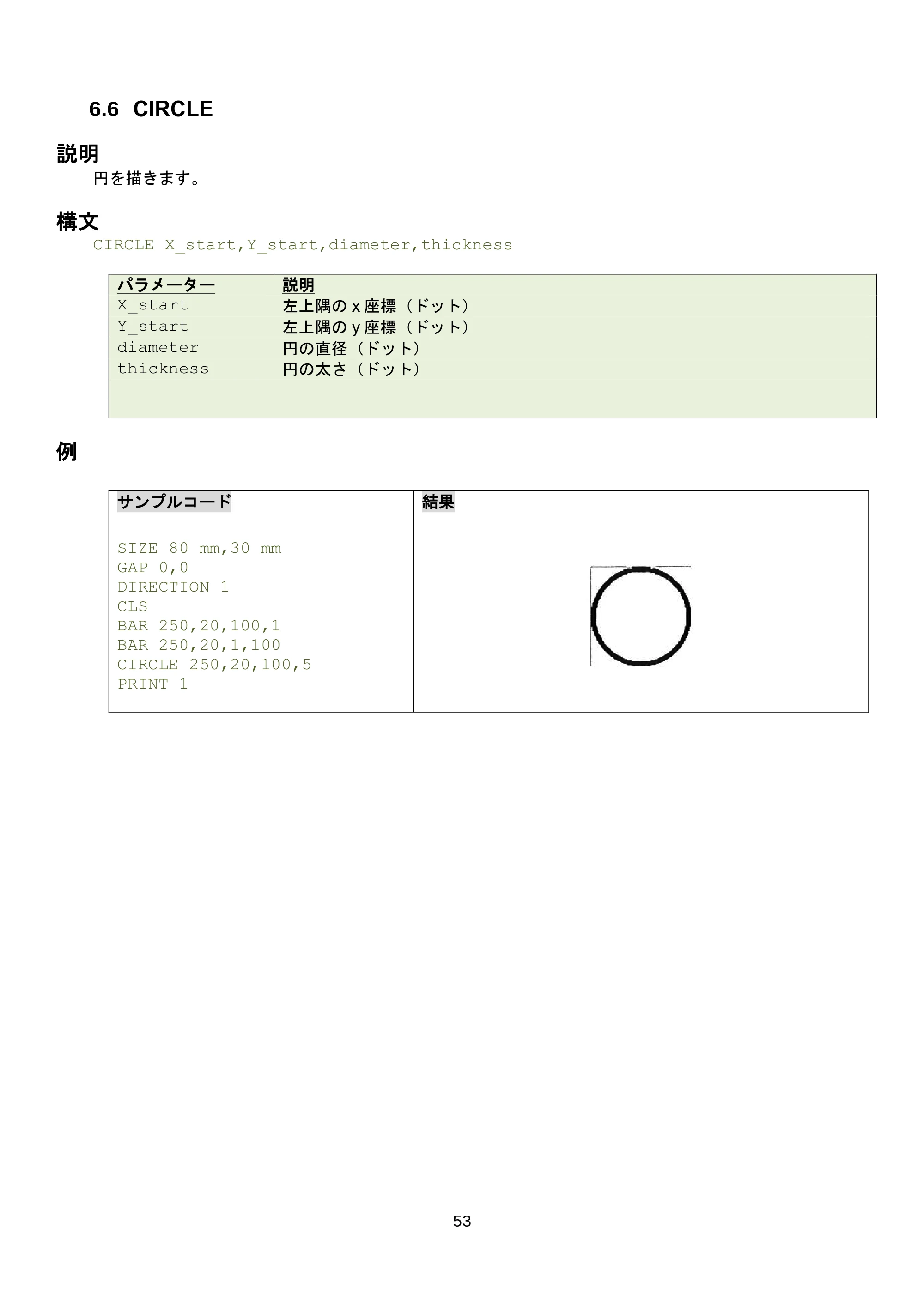 ブラザー RJ-3035B / RJ-2035B / TD-4420TN FBPLコマンドリファレンス — 6.11 MAXICODE — 原本ページ — 59ページ