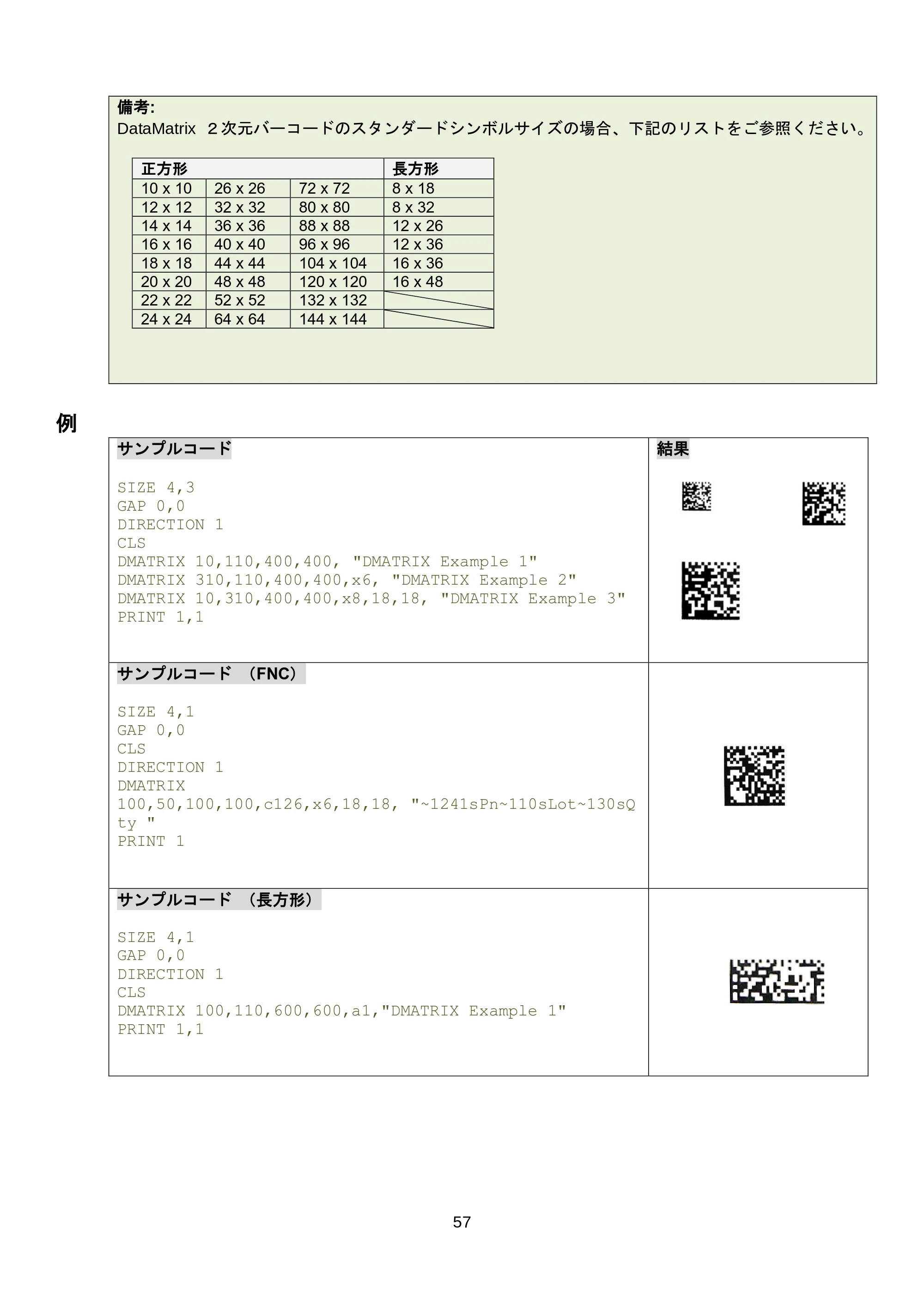 ブラザー RJ-3035B / RJ-2035B / TD-4420TN FBPLコマンドリファレンス — 原本ページ — 63ページ