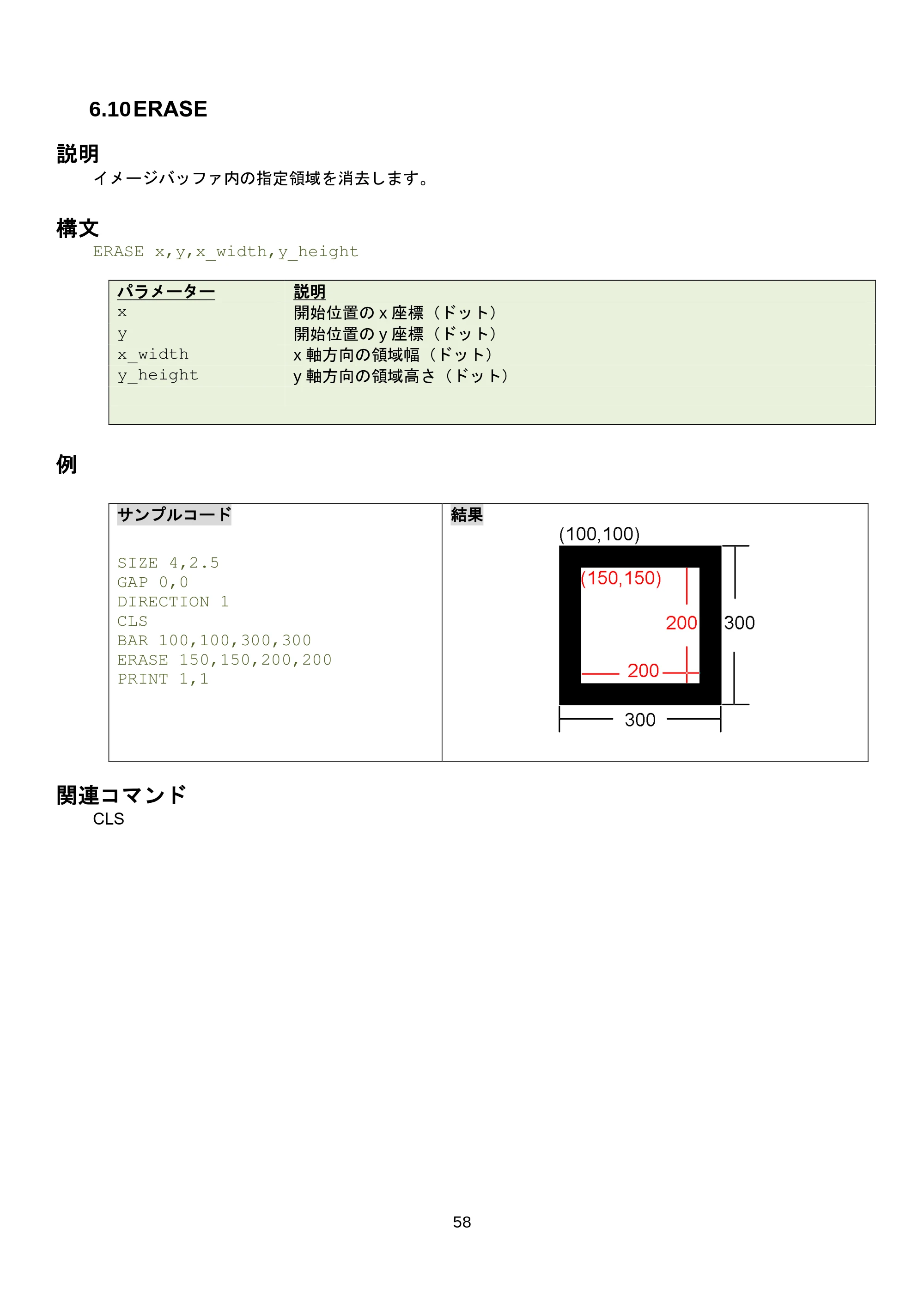 ブラザー RJ-3035B / RJ-2035B / TD-4420TN FBPLコマンドリファレンス — 6.13 AZTEC — 原本ページ — 64ページ
