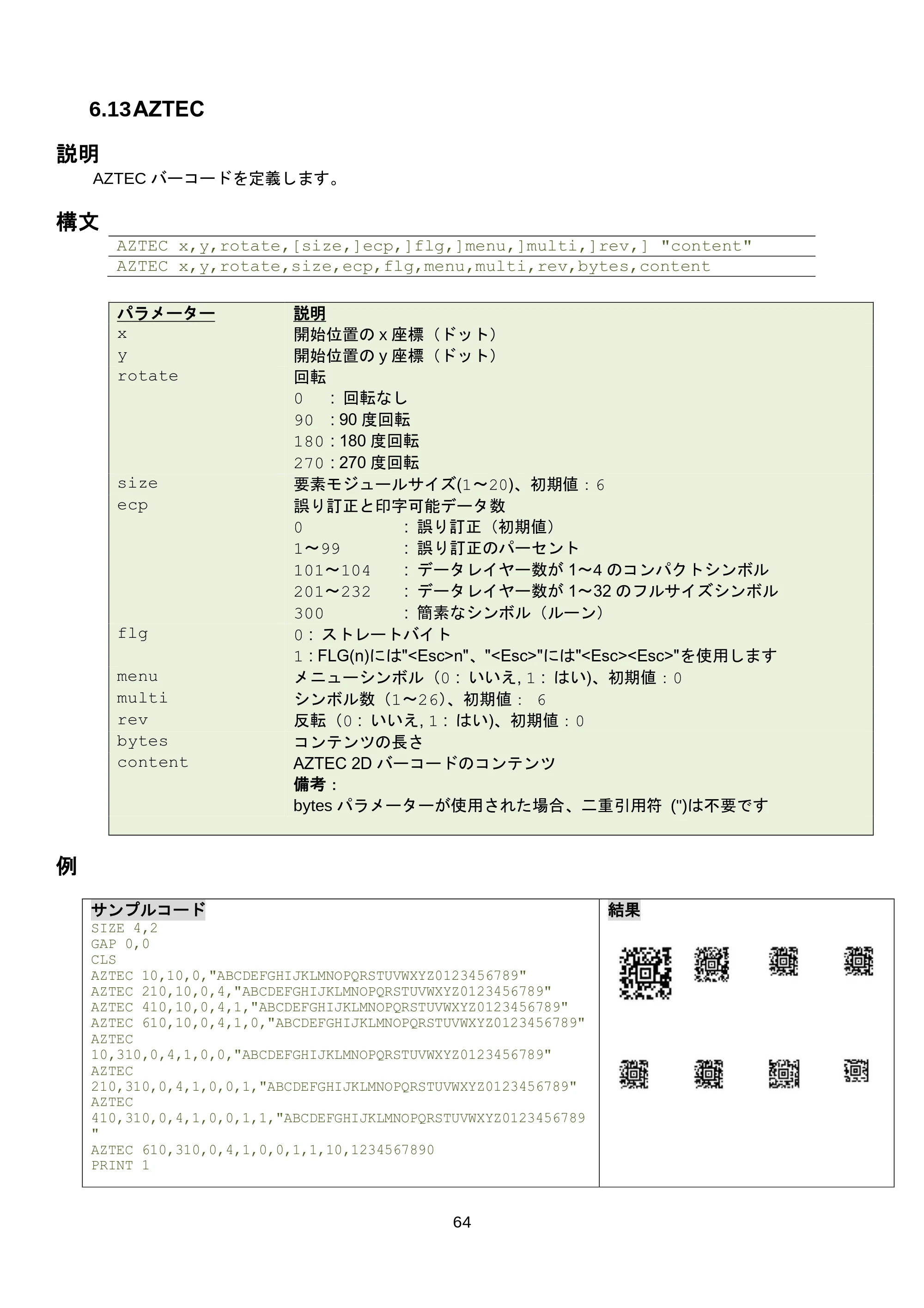 ブラザー RJ-3035B / RJ-2035B / TD-4420TN FBPLコマンドリファレンス — 原本ページ — 70ページ