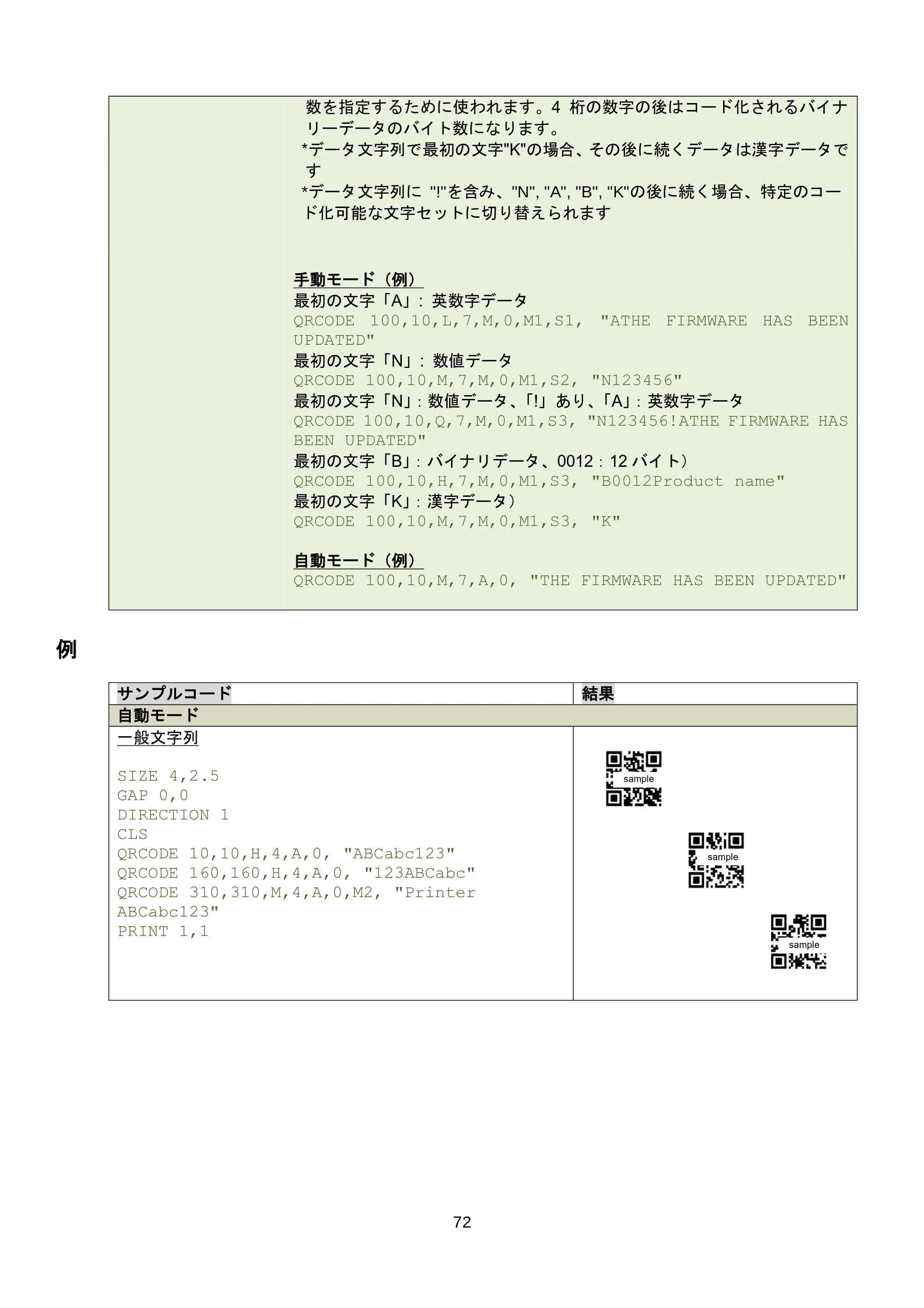 ブラザー RJ-3035B / RJ-2035B / TD-4420TN FBPLコマンドリファレンス — 原本ページ — 78ページ