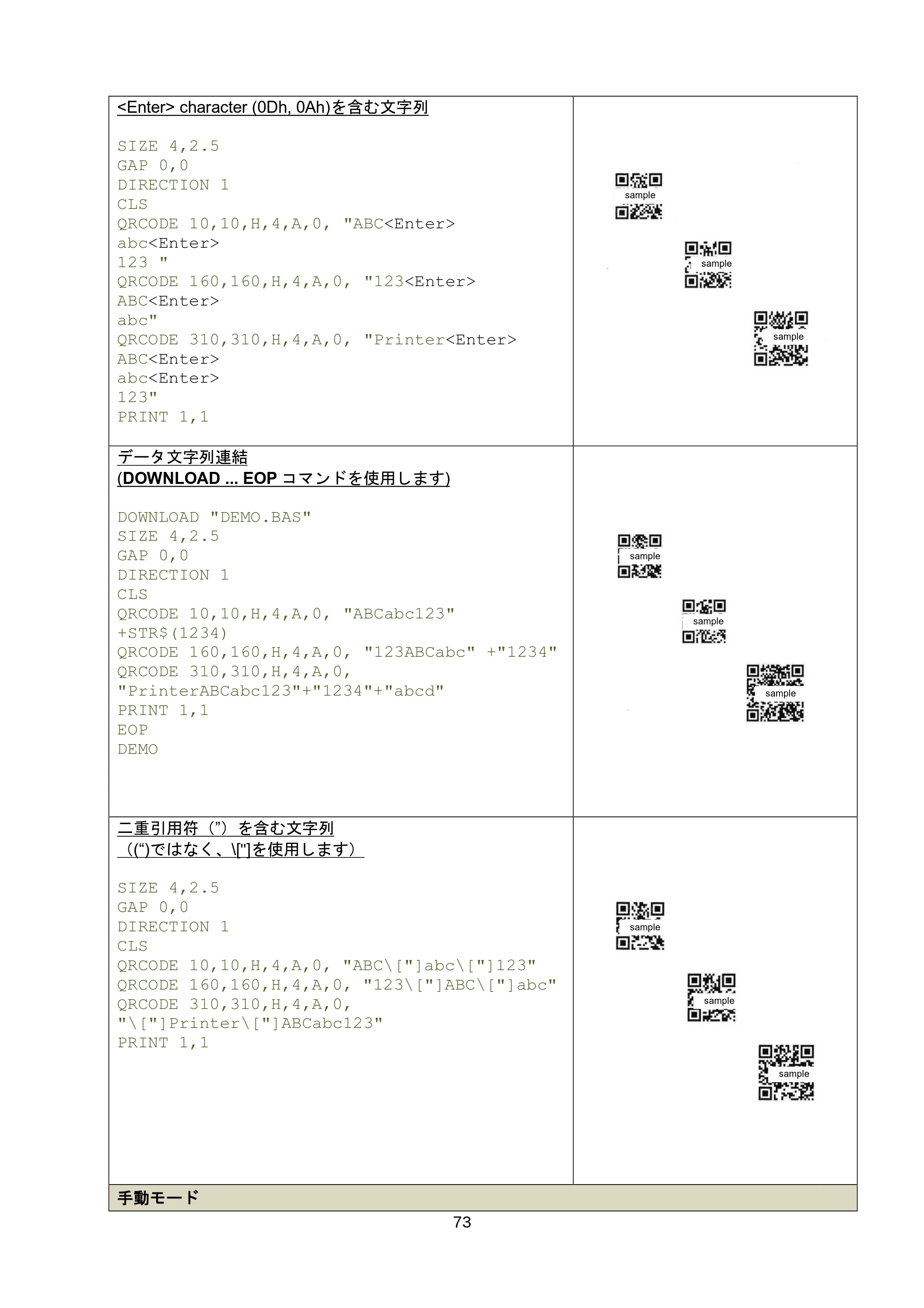 ブラザー RJ-3035B / RJ-2035B / TD-4420TN FBPLコマンドリファレンス — 原本ページ — 79ページ