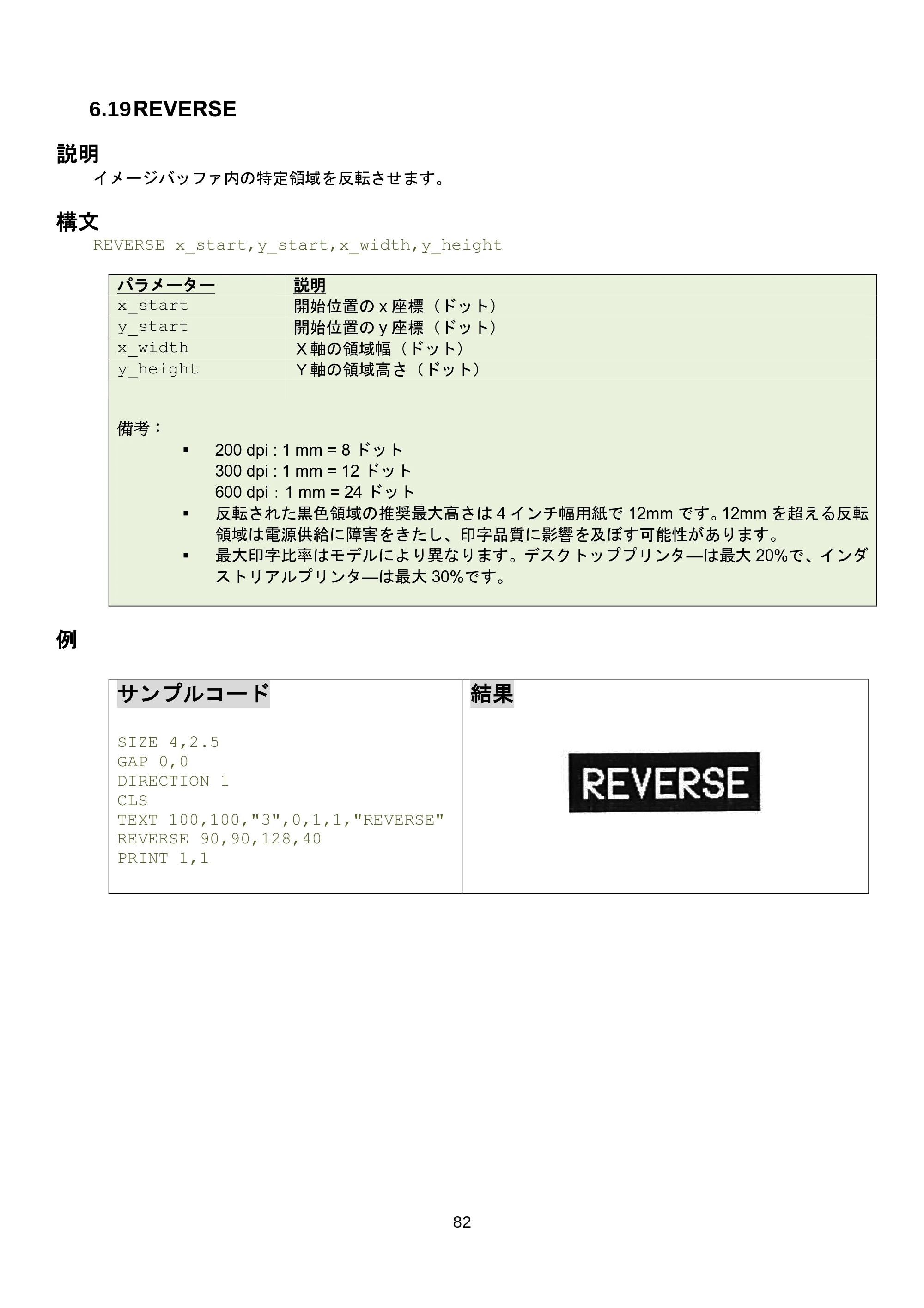 ブラザー RJ-3035B / RJ-2035B / TD-4420TN FBPLコマンドリファレンス — 6.22 BLOCK — 原本ページ — 88ページ