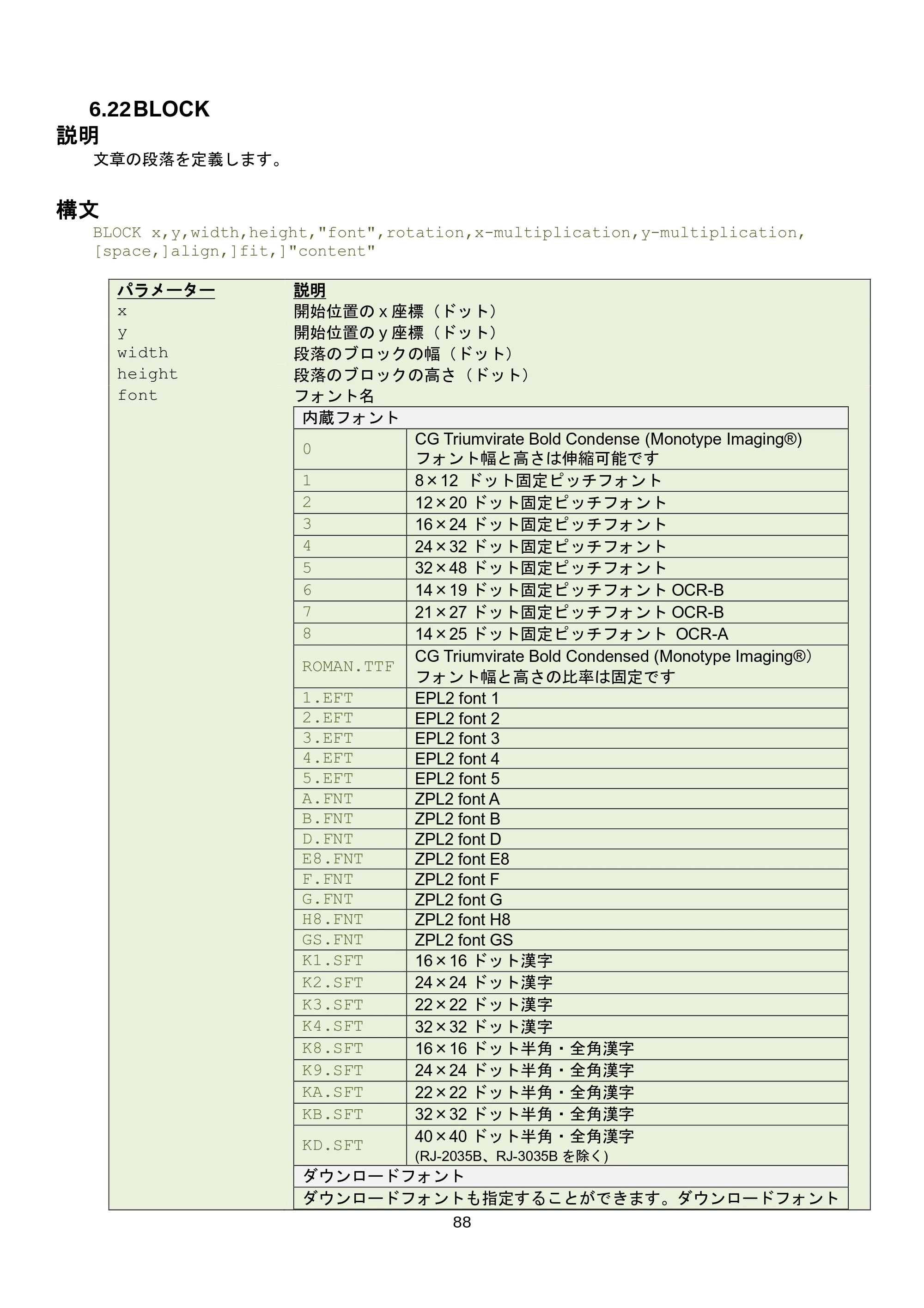 ブラザー RJ-3035B / RJ-2035B / TD-4420TN FBPLコマンドリファレンス — 7.3 <ESC>!D — 原本ページ — 94ページ
