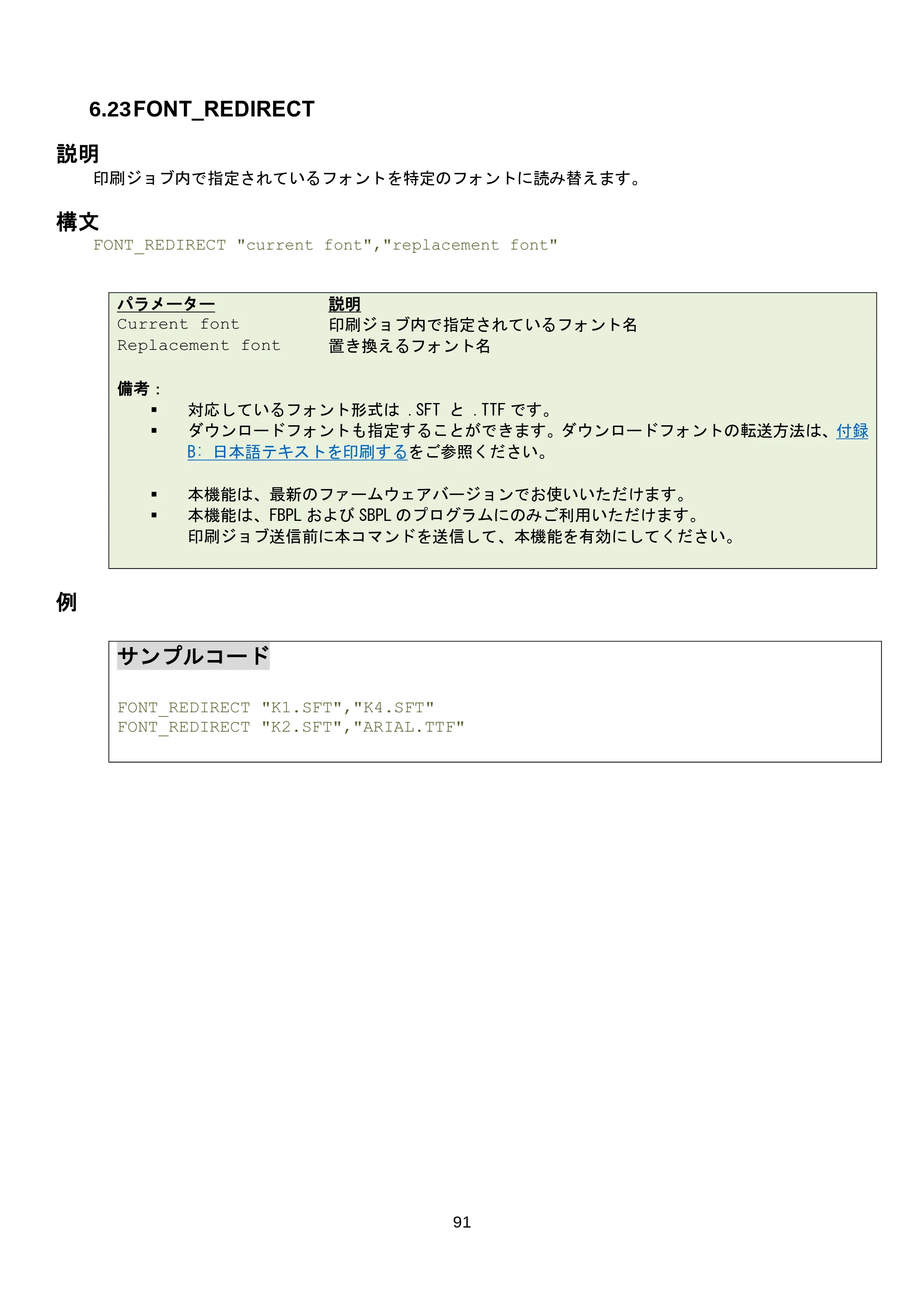 ブラザー RJ-3035B / RJ-2035B / TD-4420TN FBPLコマンドリファレンス — 7.6 <ESC>!Q — 原本ページ — 97ページ