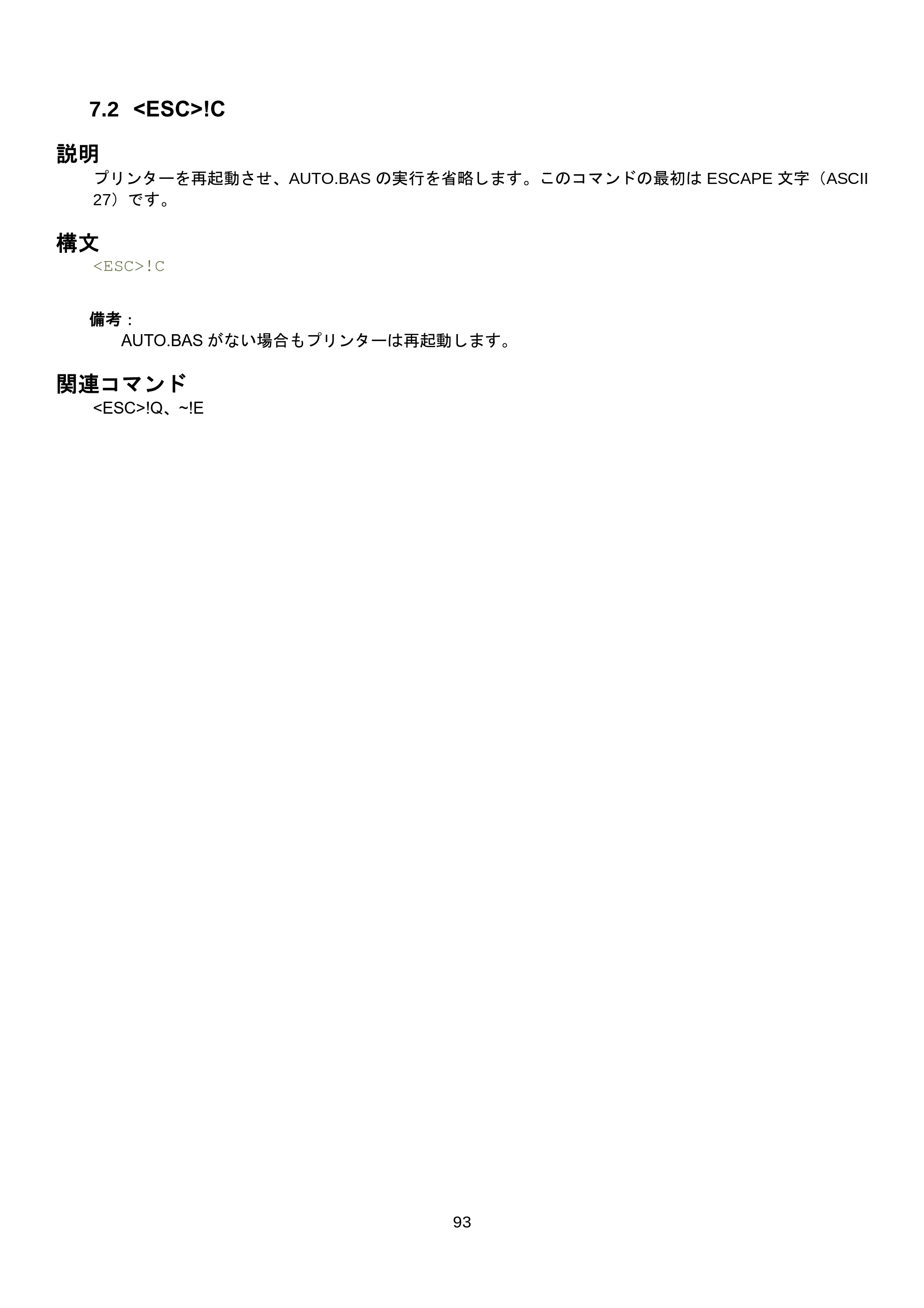ブラザー RJ-3035B / RJ-2035B / TD-4420TN FBPLコマンドリファレンス — 7.8 <ESC>!S — 原本ページ — 99ページ