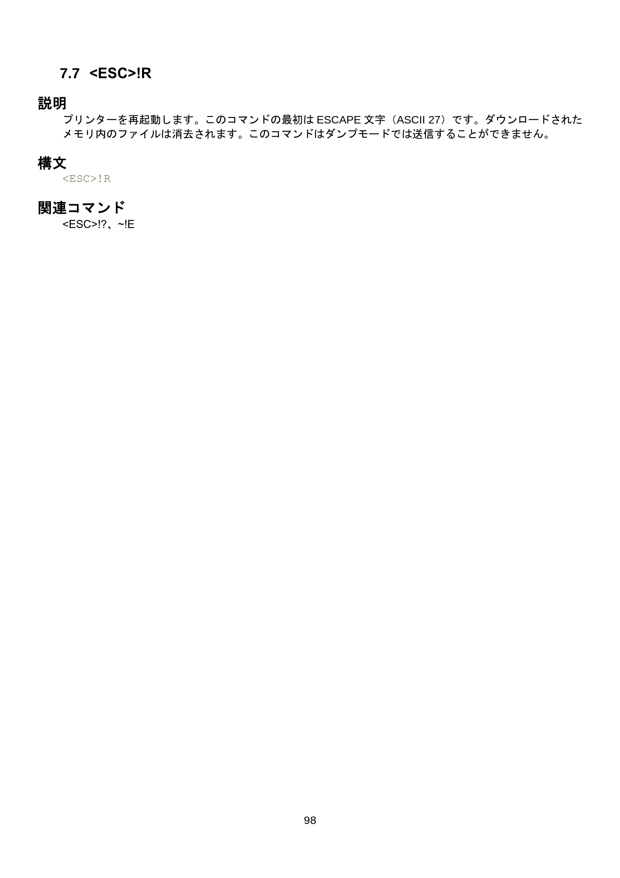 ブラザー RJ-3035B / RJ-2035B / TD-4420TN FBPLコマンドリファレンス — 7.12 ~!A — 原本ページ — 104ページ