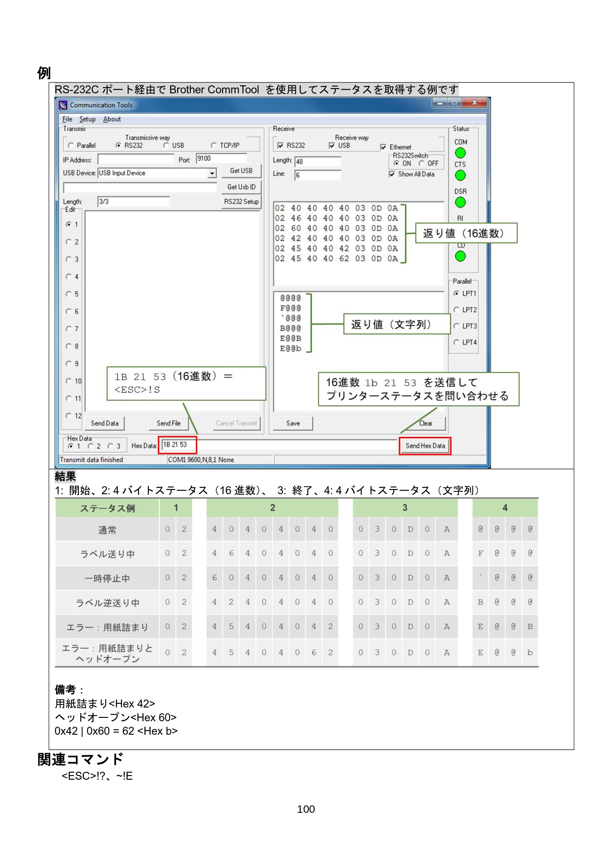 ブラザー RJ-3035B / RJ-2035B / TD-4420TN FBPLコマンドリファレンス — 7.14 ~!D — 原本ページ — 106ページ