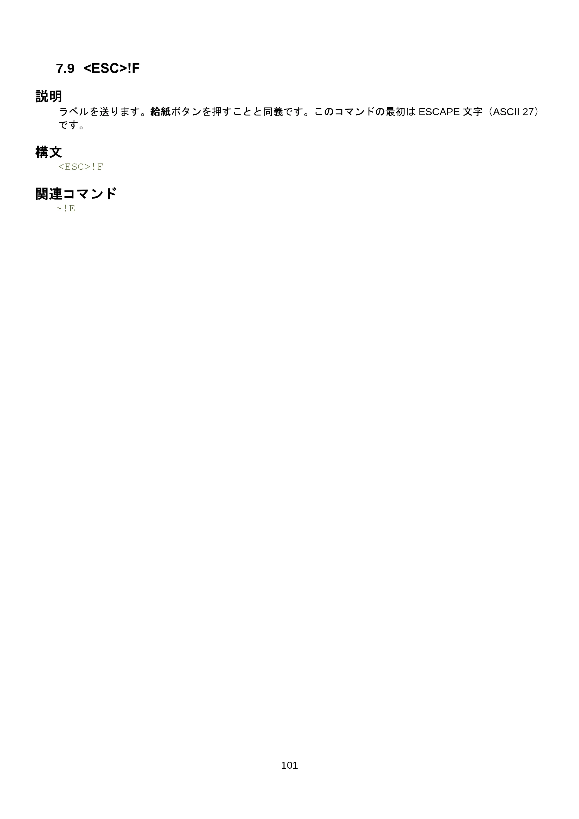 ブラザー RJ-3035B / RJ-2035B / TD-4420TN FBPLコマンドリファレンス — 7.15 ~!E — 原本ページ — 107ページ