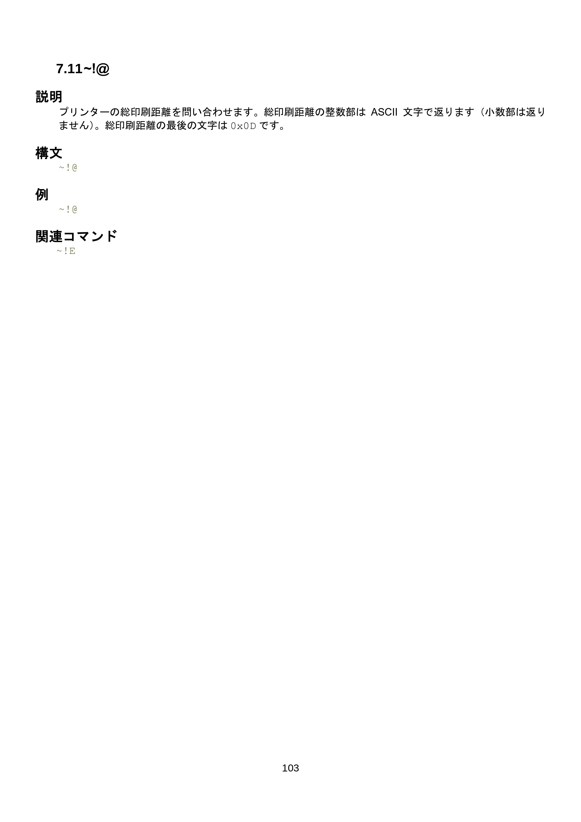ブラザー RJ-3035B / RJ-2035B / TD-4420TN FBPLコマンドリファレンス — 7.17 ~!I — 原本ページ — 109ページ