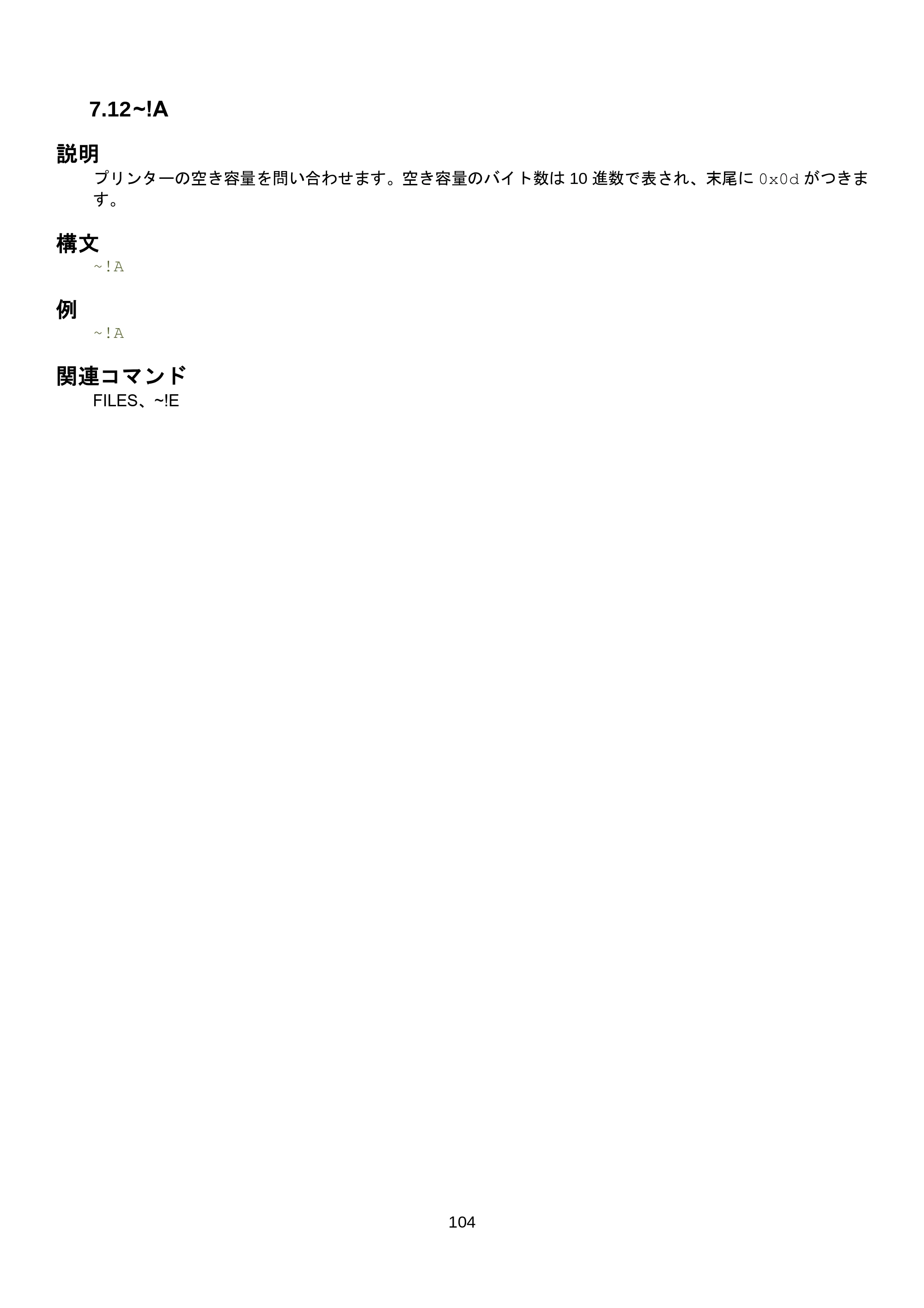 ブラザー RJ-3035B / RJ-2035B / TD-4420TN FBPLコマンドリファレンス — 7.18 ~!T — 原本ページ — 110ページ