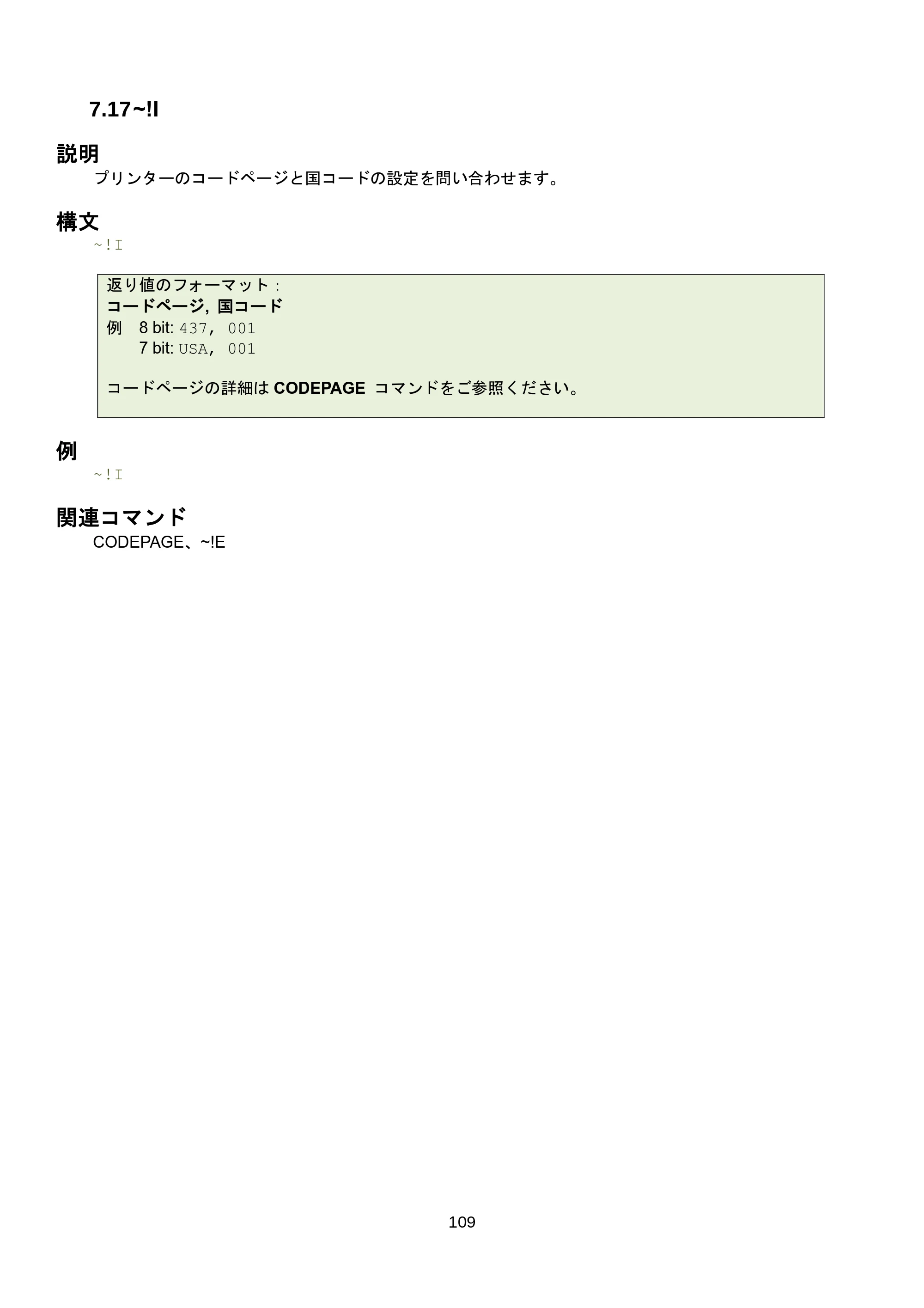 ブラザー RJ-3035B / RJ-2035B / TD-4420TN FBPLコマンドリファレンス — 8.3 !N — 原本ページ — 115ページ