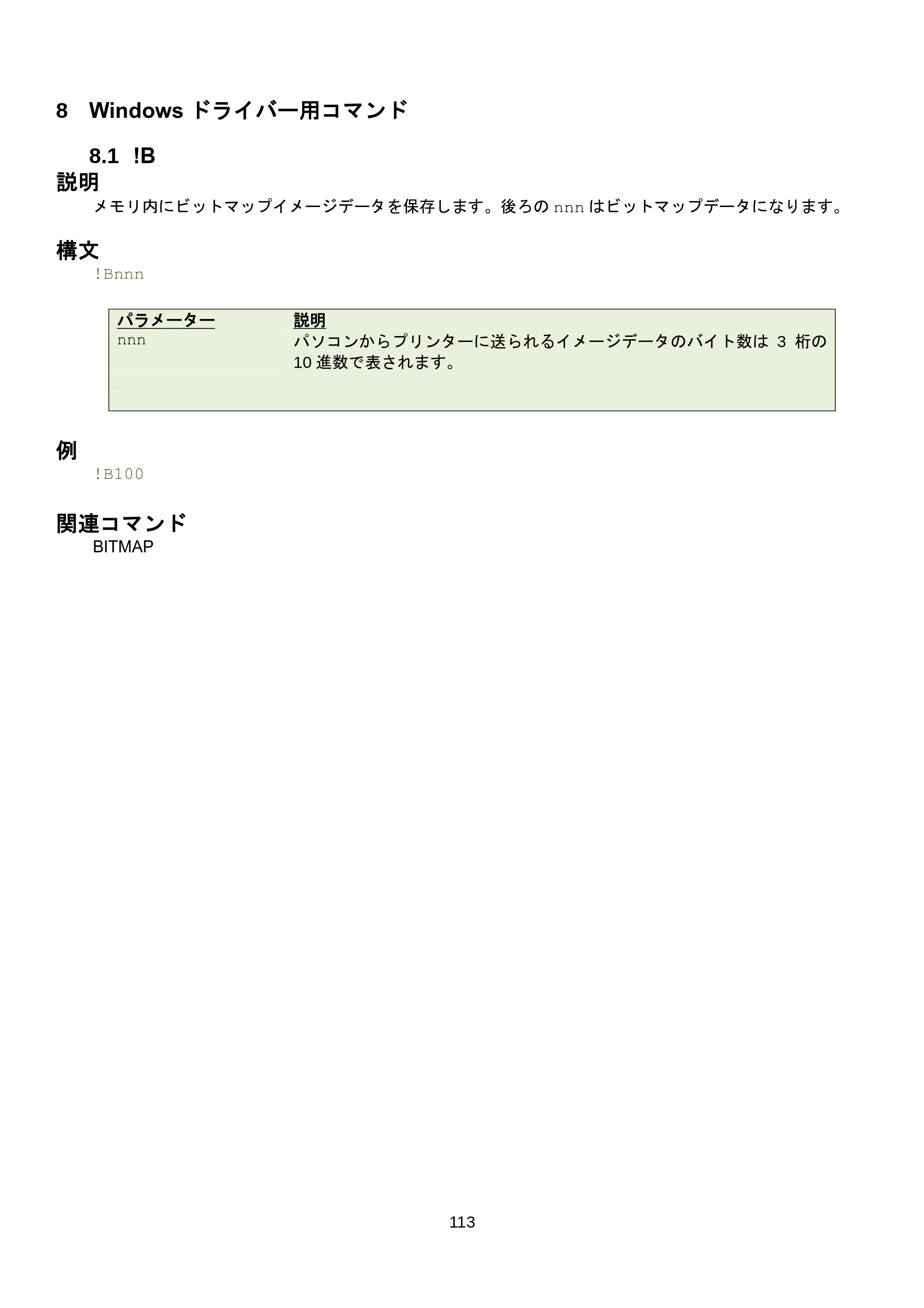 ブラザー RJ-3035B / RJ-2035B / TD-4420TN FBPLコマンドリファレンス — 9.2 EOP — 原本ページ — 119ページ