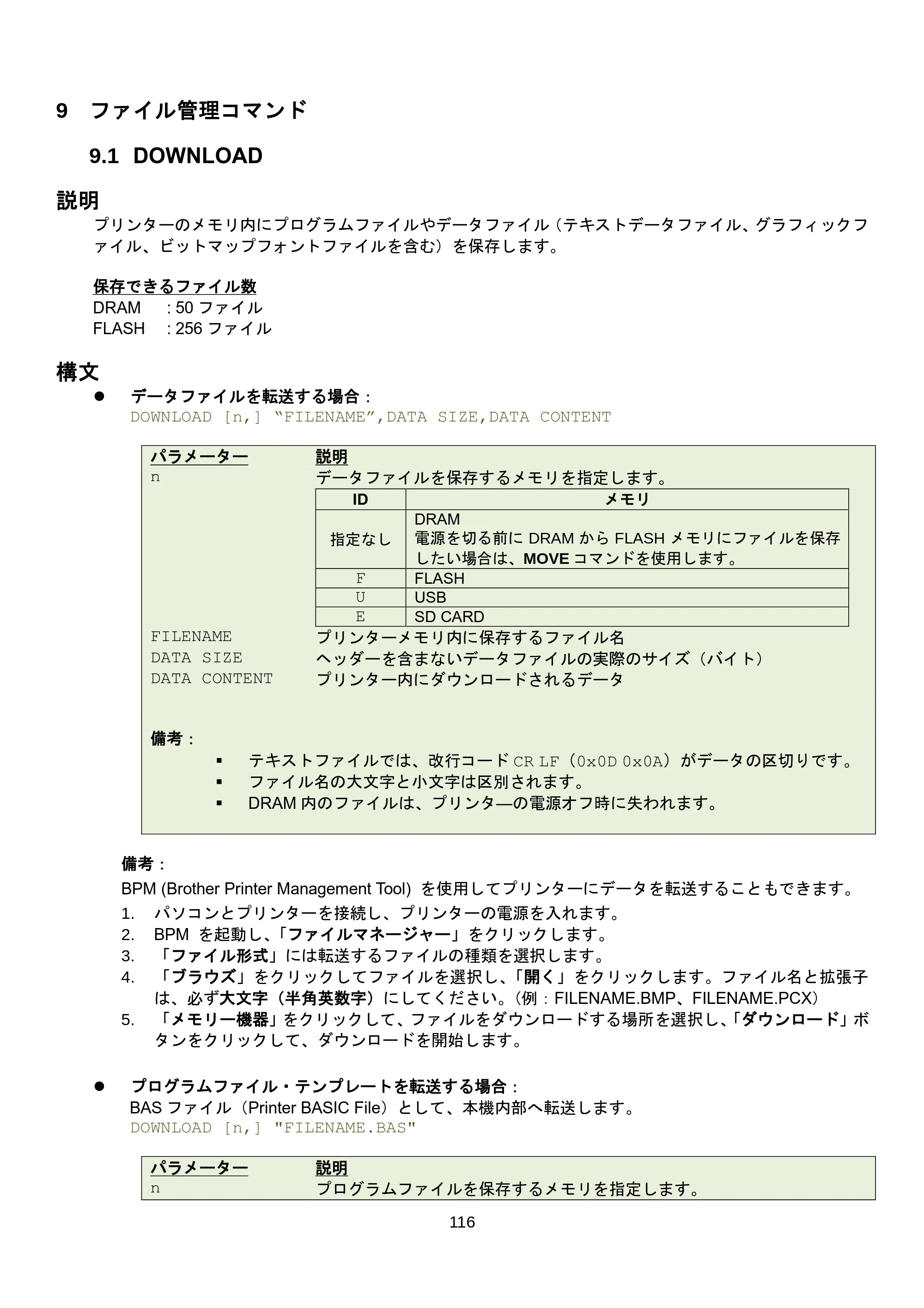 ブラザー RJ-3035B / RJ-2035B / TD-4420TN FBPLコマンドリファレンス — 9.5 MOVE — 原本ページ — 122ページ