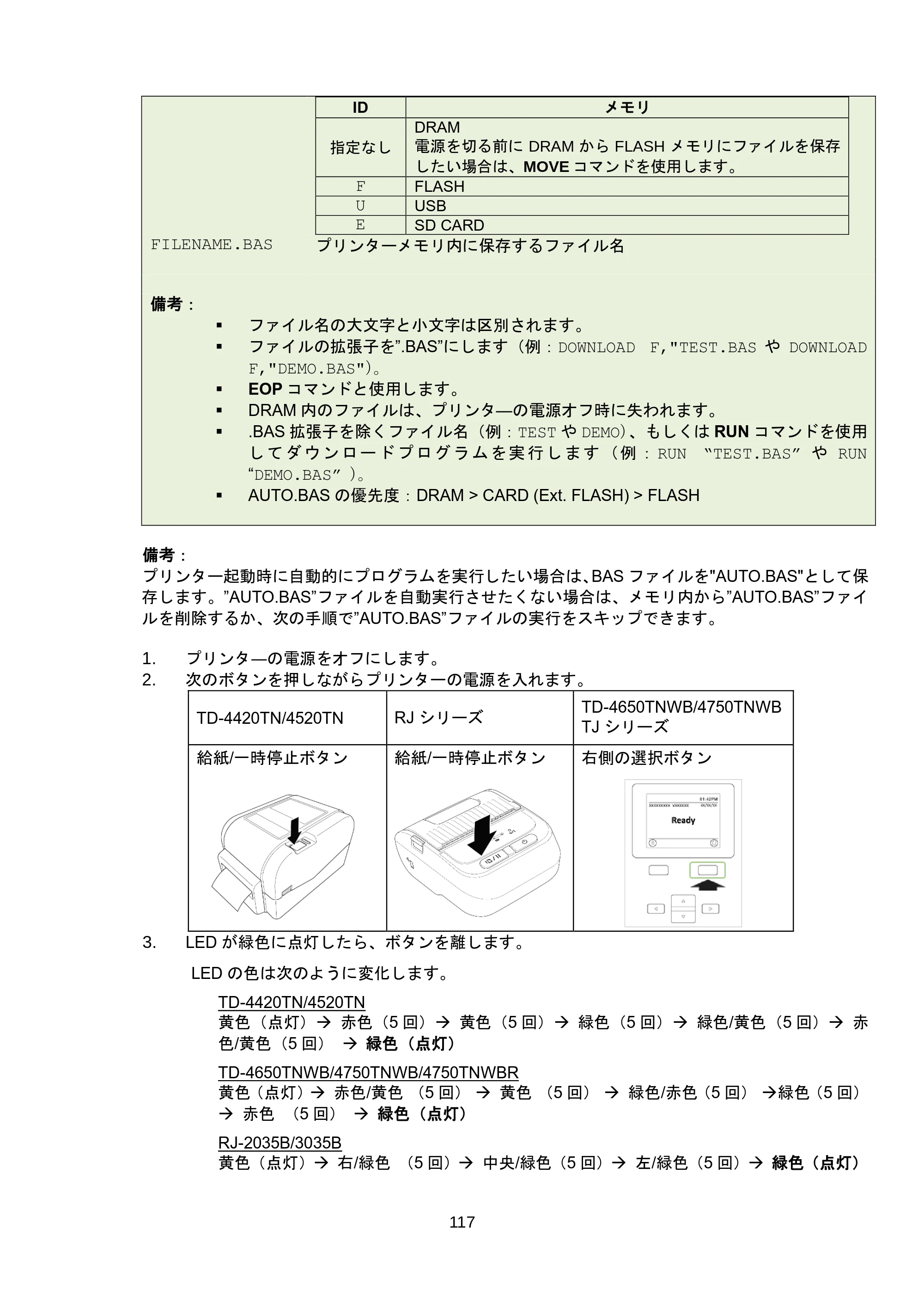 ブラザー RJ-3035B / RJ-2035B / TD-4420TN FBPLコマンドリファレンス — 9.6 RUN — 原本ページ — 123ページ
