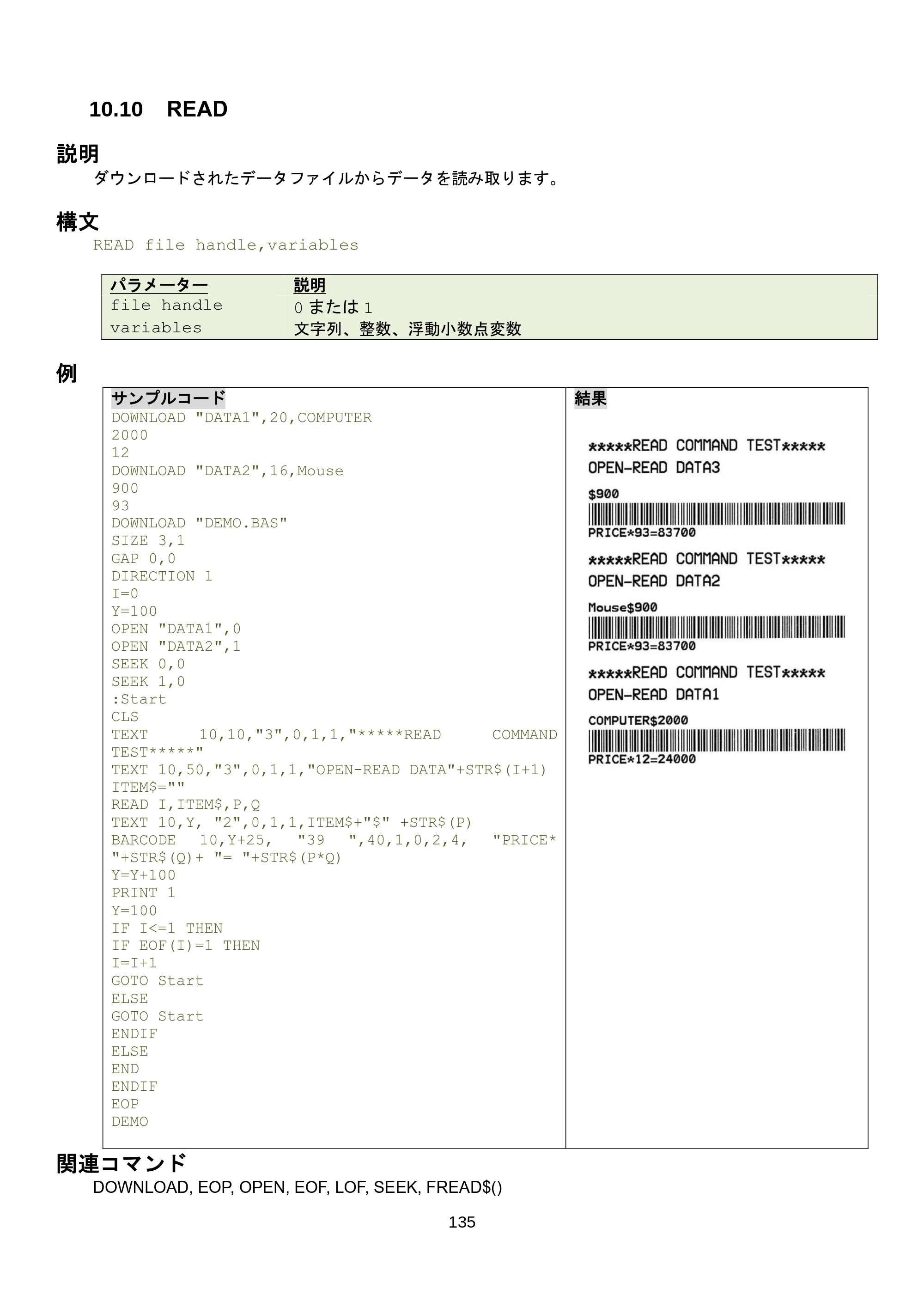 ブラザー RJ-3035B / RJ-2035B / TD-4420TN FBPLコマンドリファレンス — 10.16 GET — 原本ページ — 141ページ