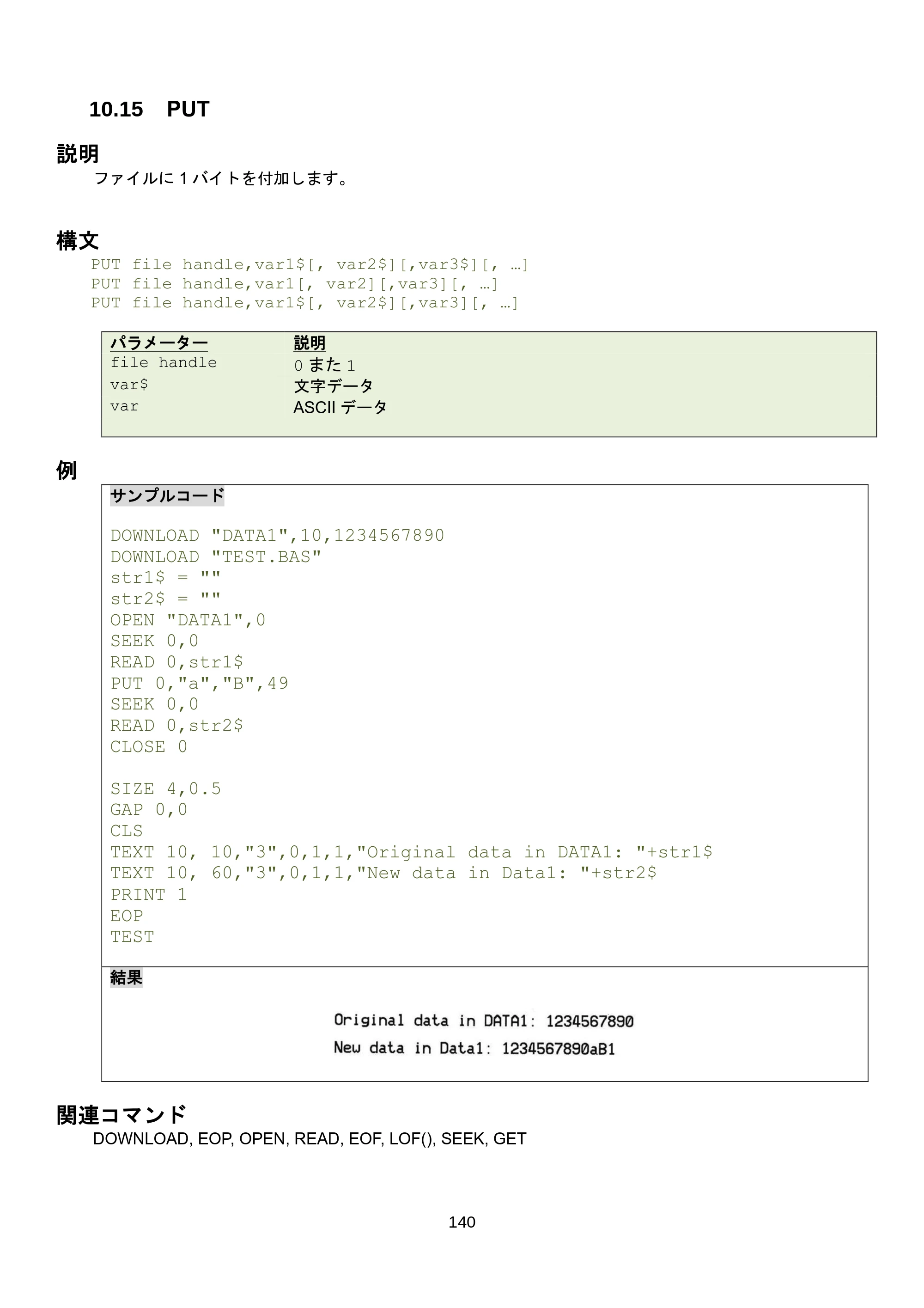 ブラザー RJ-3035B / RJ-2035B / TD-4420TN FBPLコマンドリファレンス — 原本ページ — 146ページ