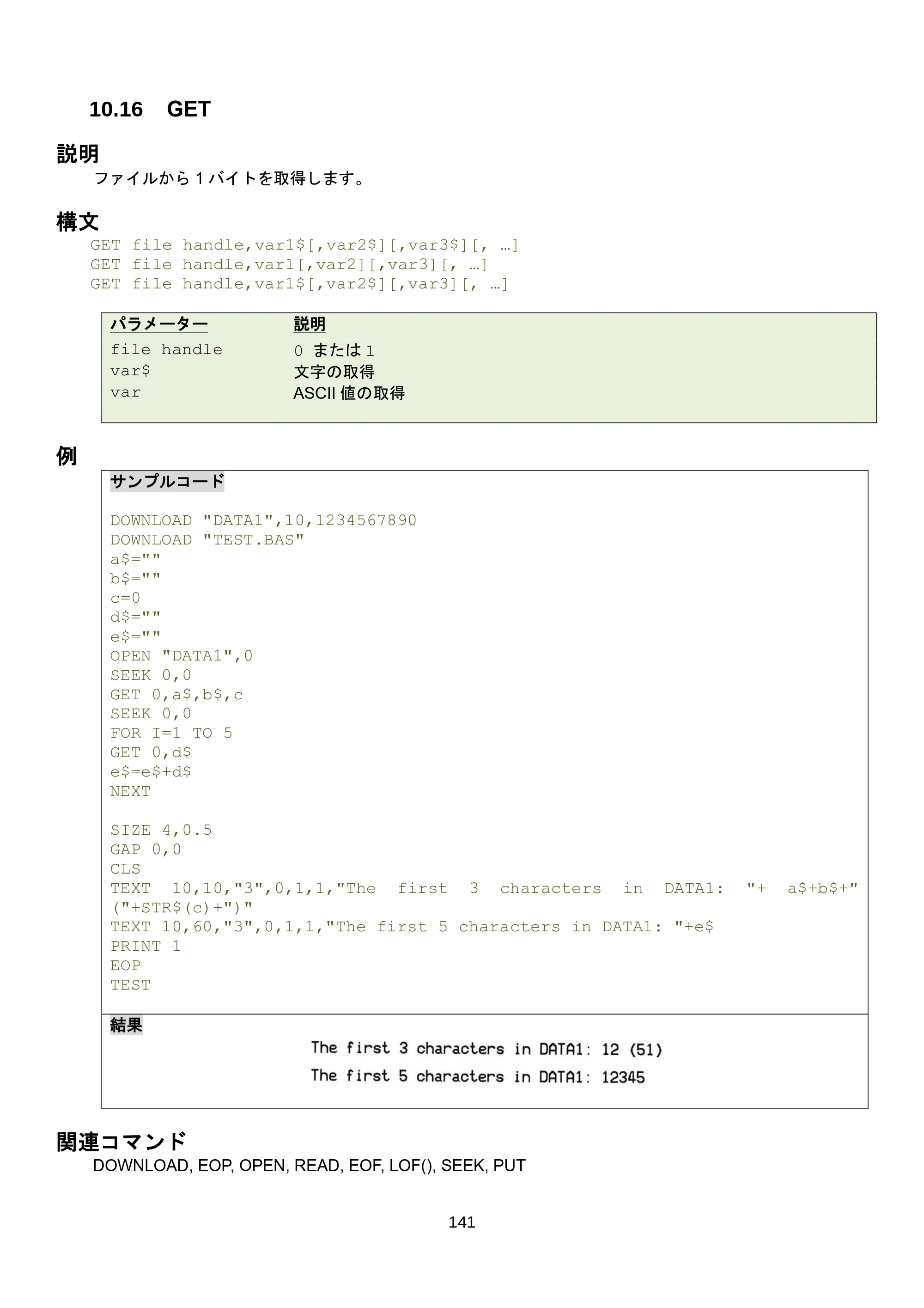 ブラザー RJ-3035B / RJ-2035B / TD-4420TN FBPLコマンドリファレンス — 10.20 DO…LOOP — 原本ページ — 147ページ