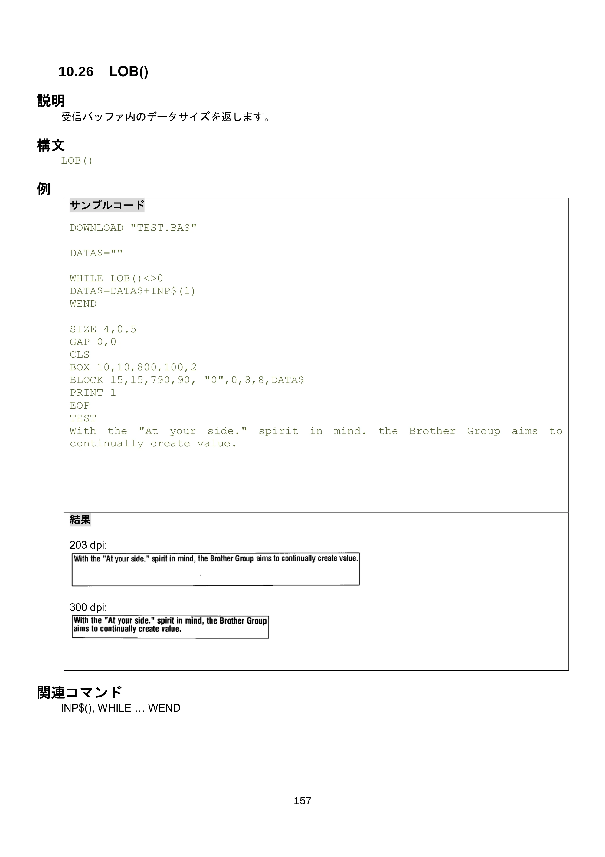 ブラザー RJ-3035B / RJ-2035B / TD-4420TN FBPLコマンドリファレンス — 10.32 OUT — 原本ページ — 163ページ