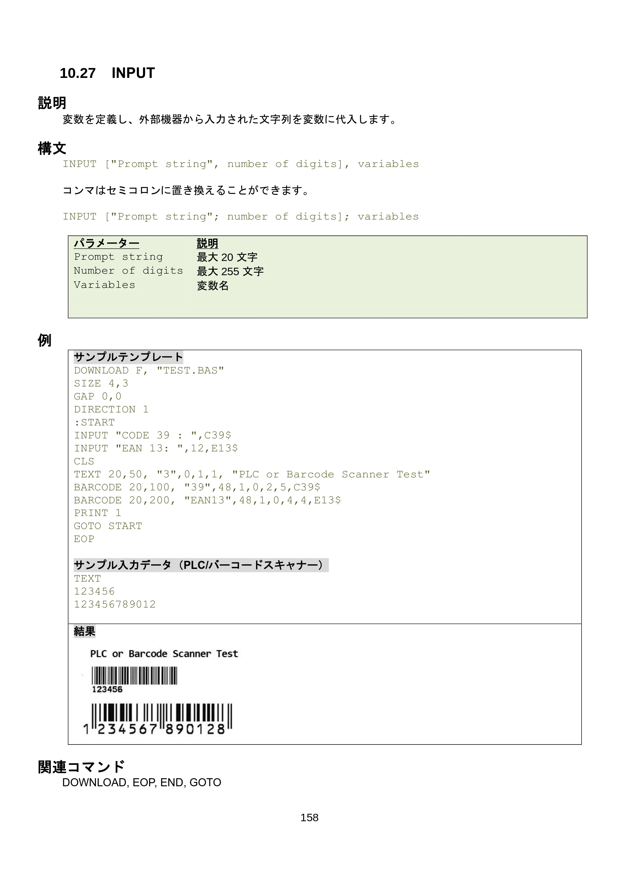 ブラザー RJ-3035B / RJ-2035B / TD-4420TN FBPLコマンドリファレンス — 10.33 OUTR — 原本ページ — 164ページ