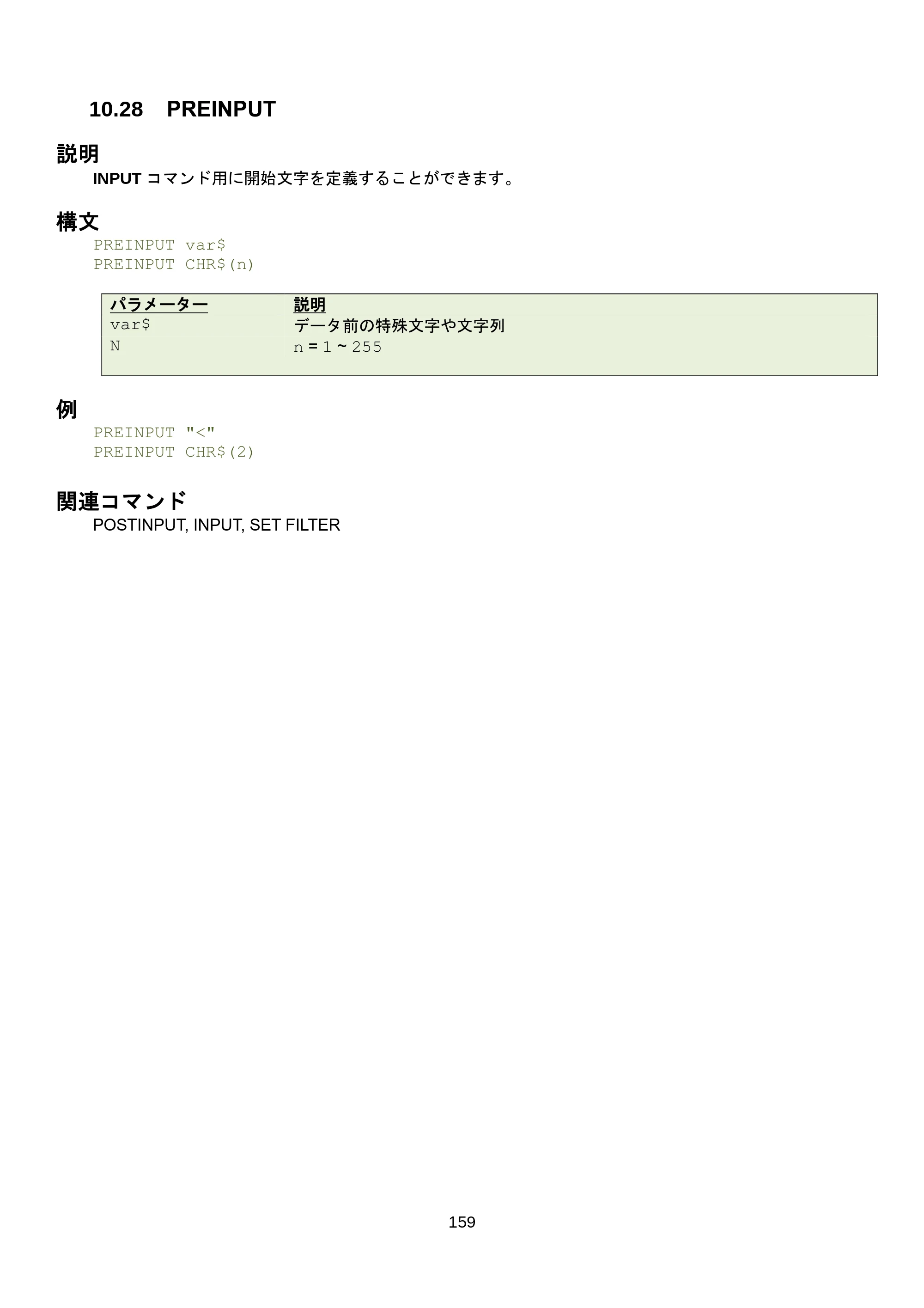 ブラザー RJ-3035B / RJ-2035B / TD-4420TN FBPLコマンドリファレンス — 10.34 GETKEY() — 原本ページ — 165ページ